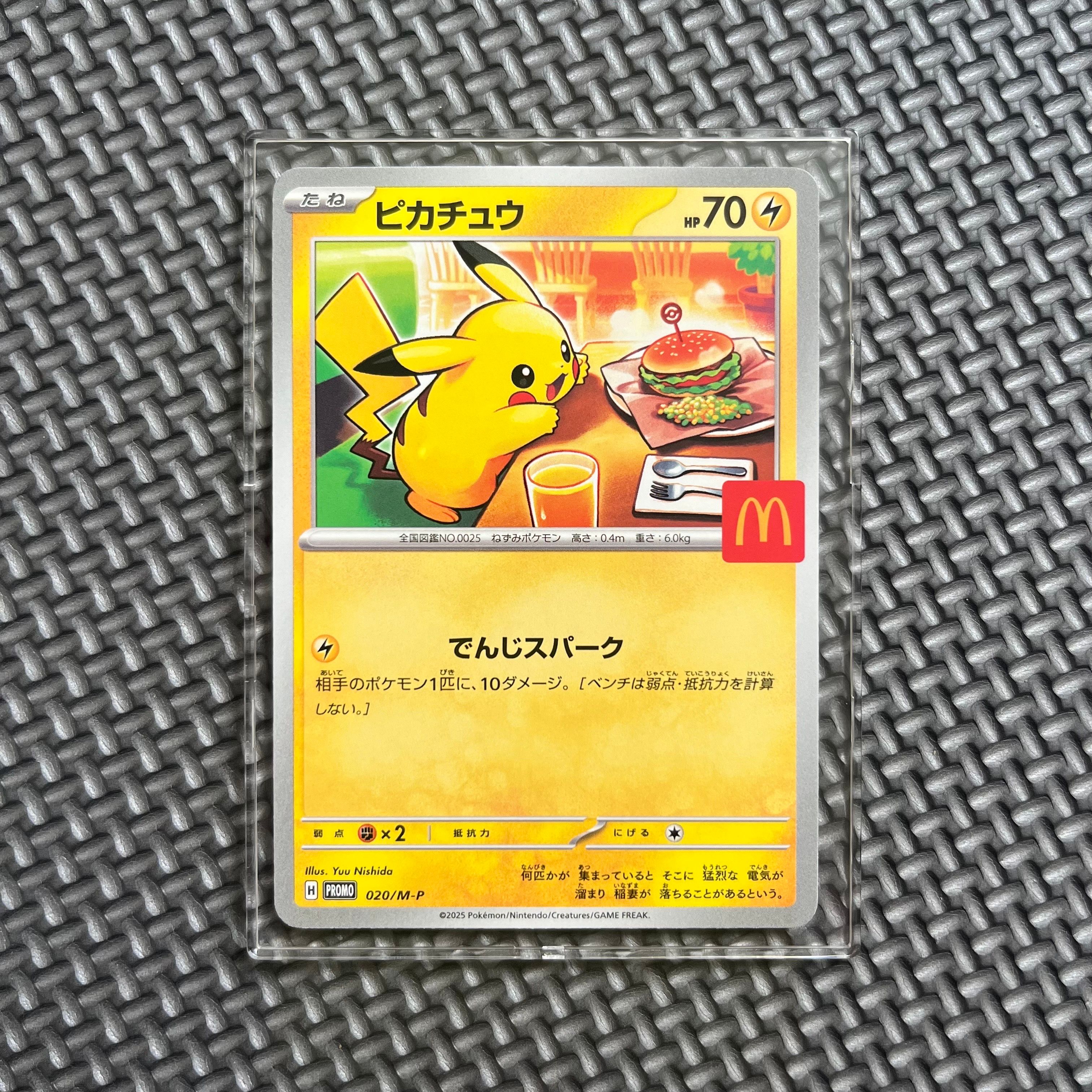 ピカチュウ P [M-P 020](プロモカードパック「マクドナルド ハッピーセット2025」)
