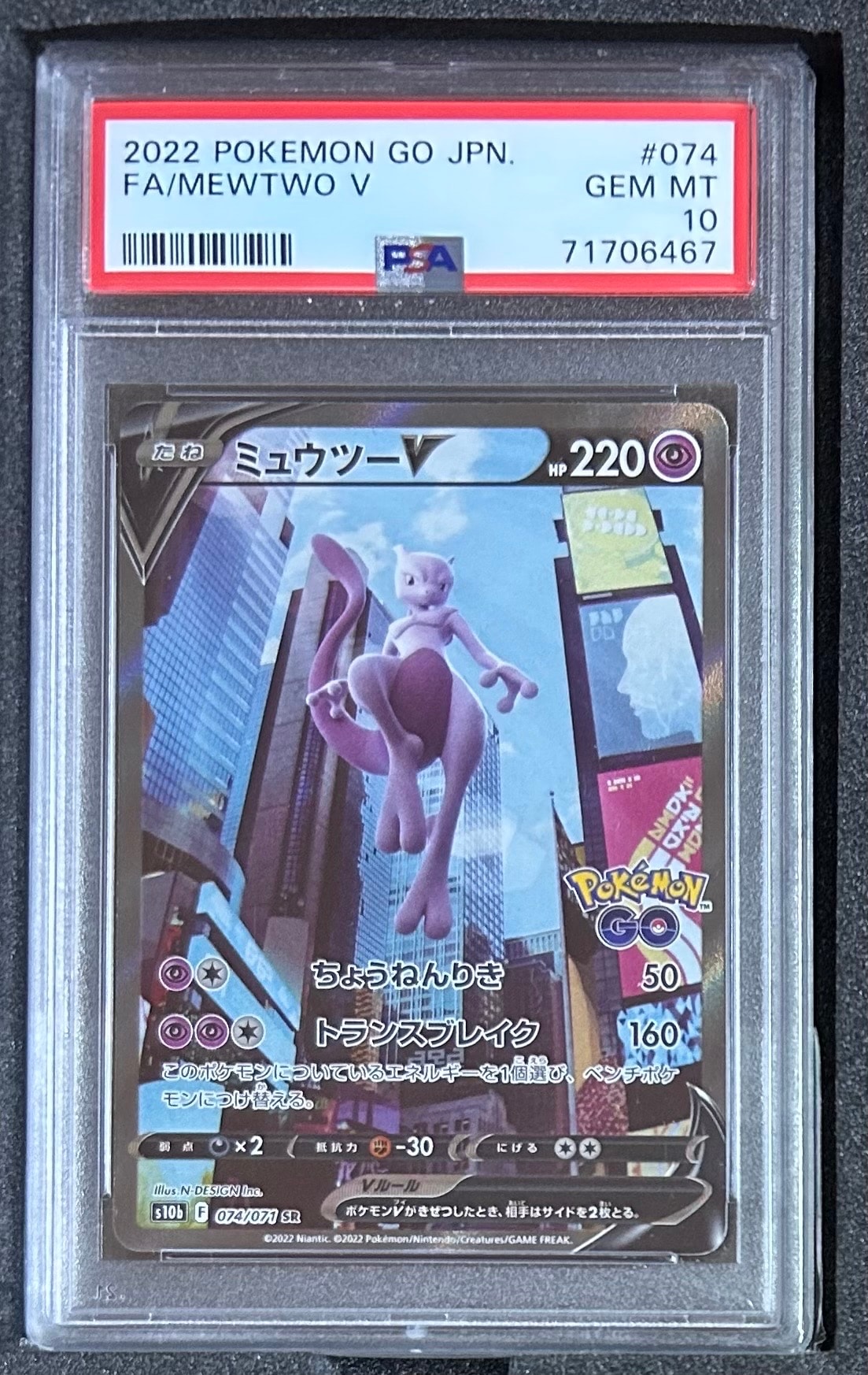 ミュウツーV SR: SA[S10b 074/071](強化拡張パック「Pokemon GO」)