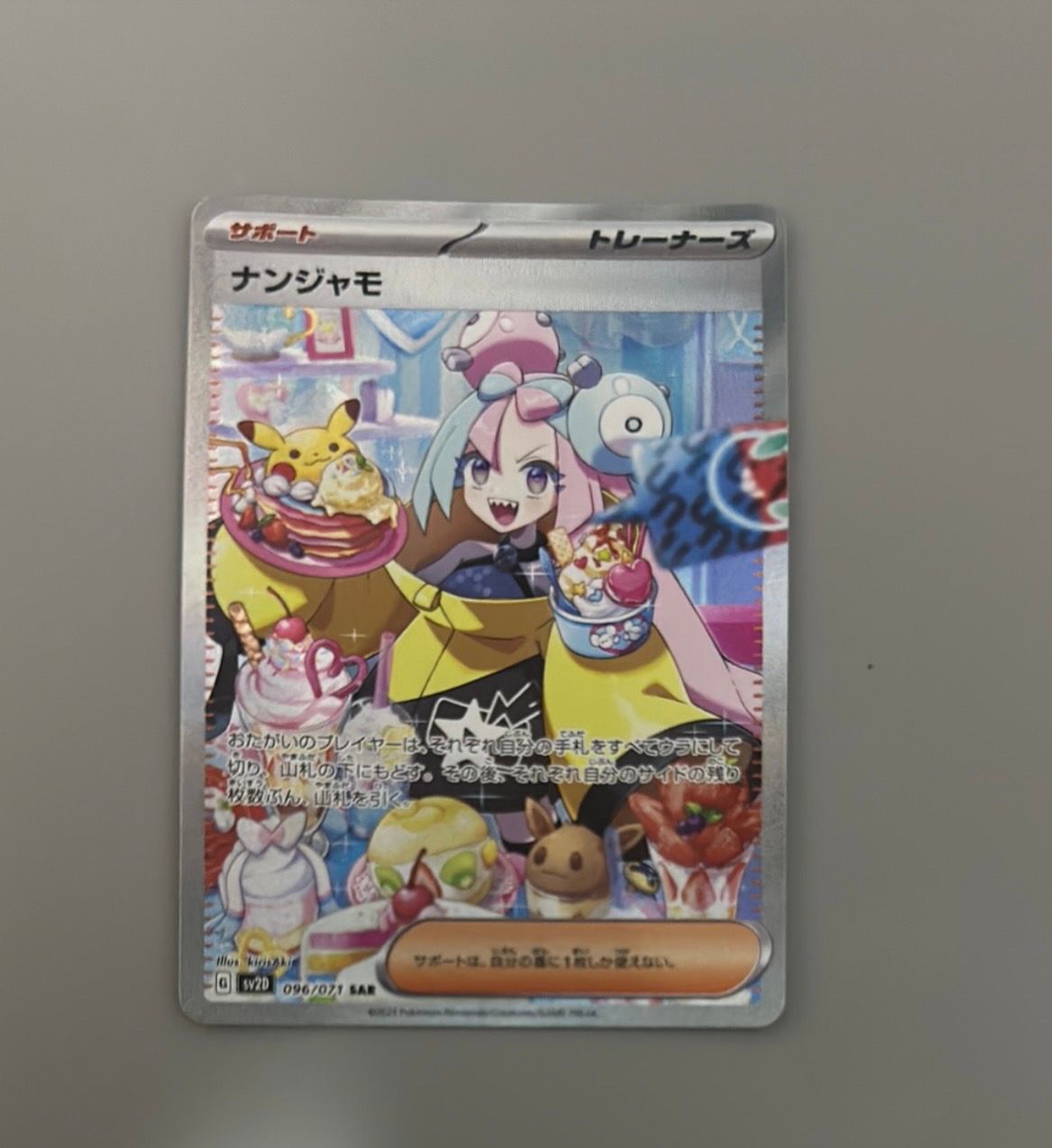 ナンジャモ SAR[SV2D 096/071](拡張パック「クレイバースト」)