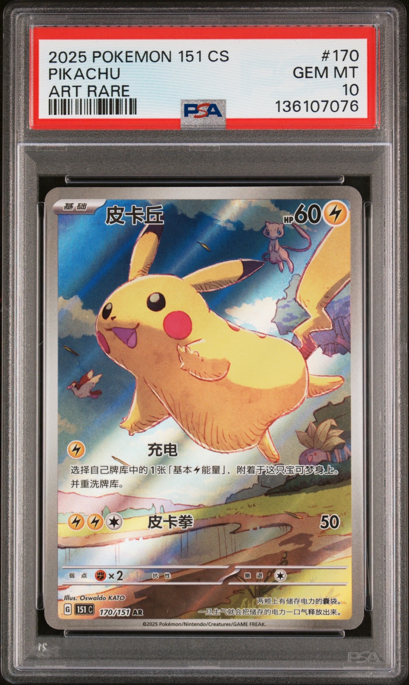 ピカチュウ AR [151C 170/151]【中国語版】(スカーレット&バイオレット "ポケモンカード151")