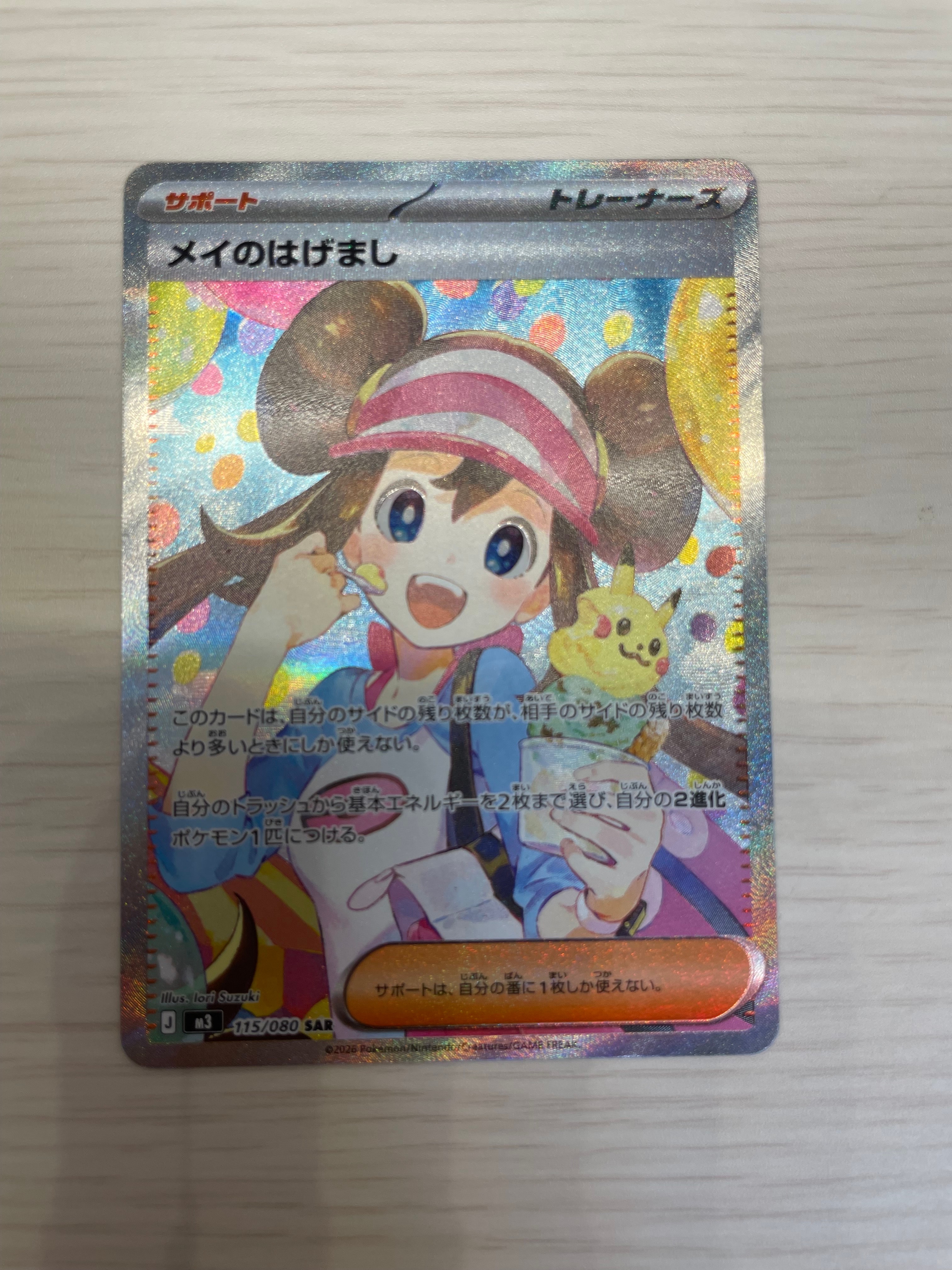 メイのはげまし SAR [M3 115/080](拡張パック「ムニキスゼロ」)