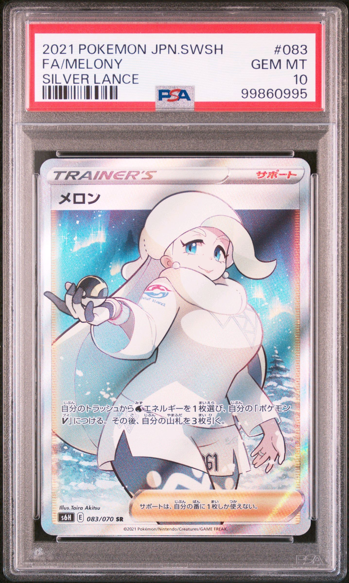 メロン SR[S6H 083/070](拡張パック「白銀のランス」)