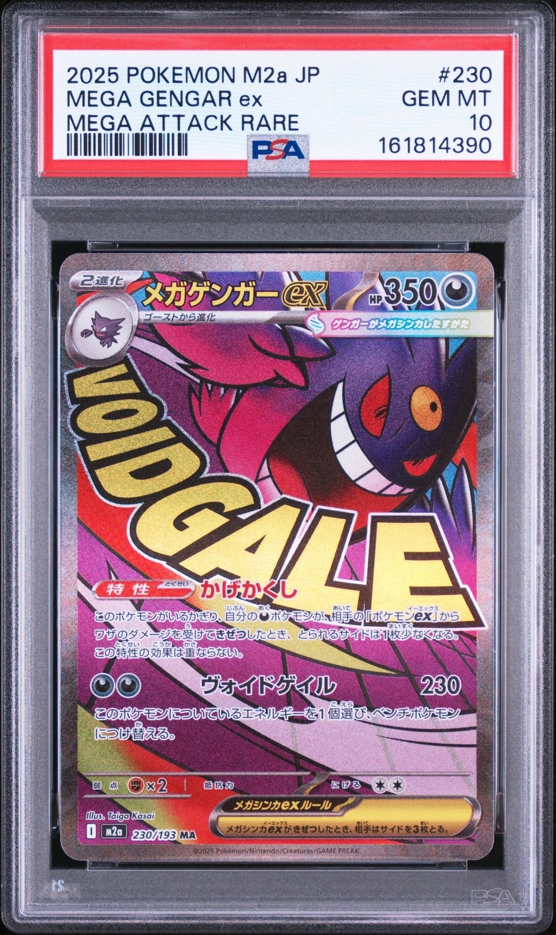 PSA10】メガゲンガーex MA :中国語箔押しエラー [M2a 230/193](ハイ