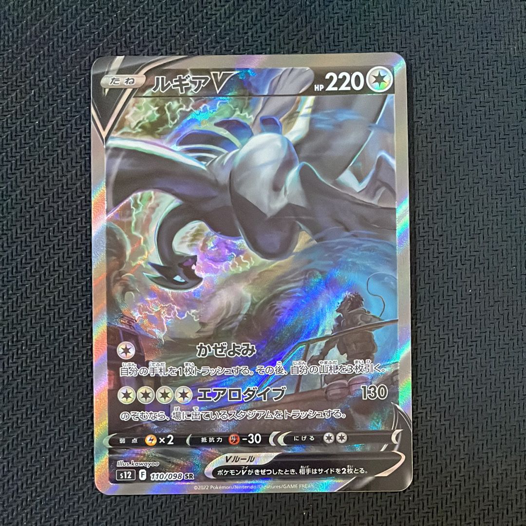 ルギアV SR:SA[s12 110/098](拡張パック「パラダイムトリガー」)