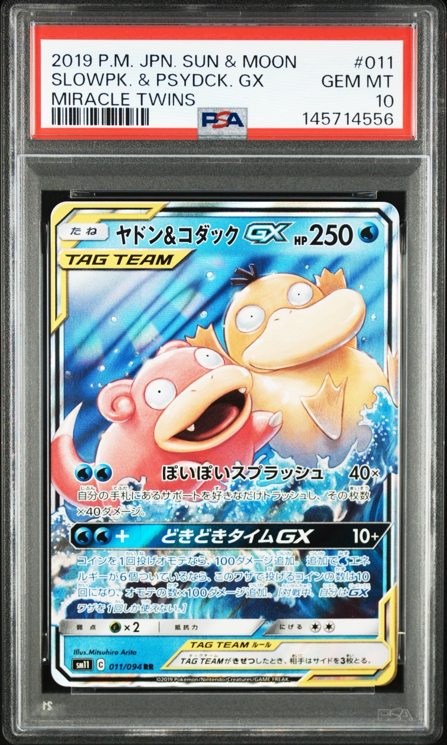 ヤドン&コダックGX RR [SM11 011/094](拡張パック「ミラクルツイン」)