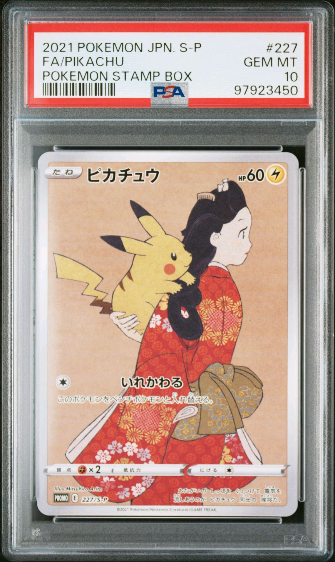 ピカチュウ: プロモ[S-P 227](プロモーションカード 「ポケモン切手BOX 見返り美人・月に雁セット」)