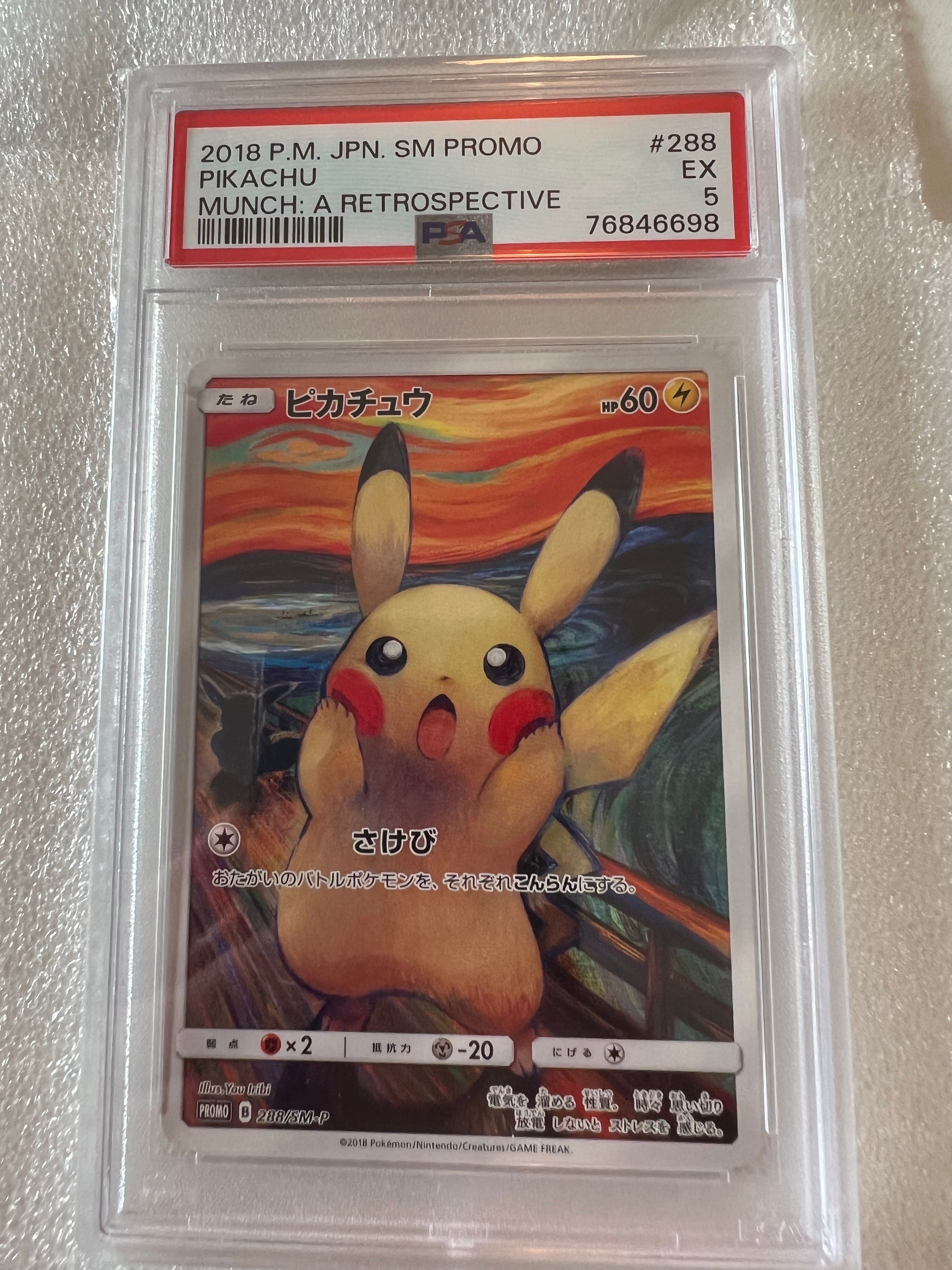 ピカチュウ ムンク展: プロモ[SM-P 288](プロモーションカード「SM-P」)