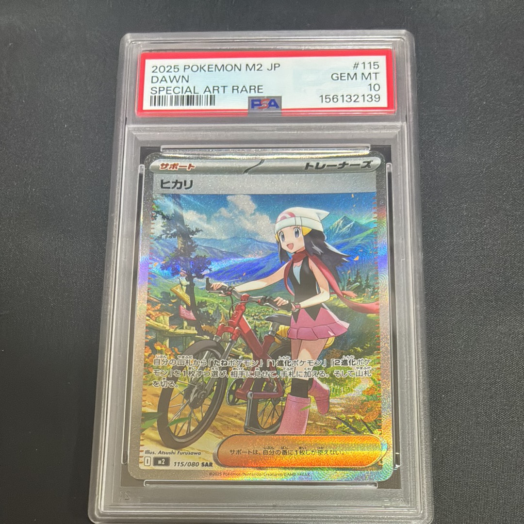 ヒカリ SAR [M2 115/080](拡張パック「インフェルノX」)通販・買取