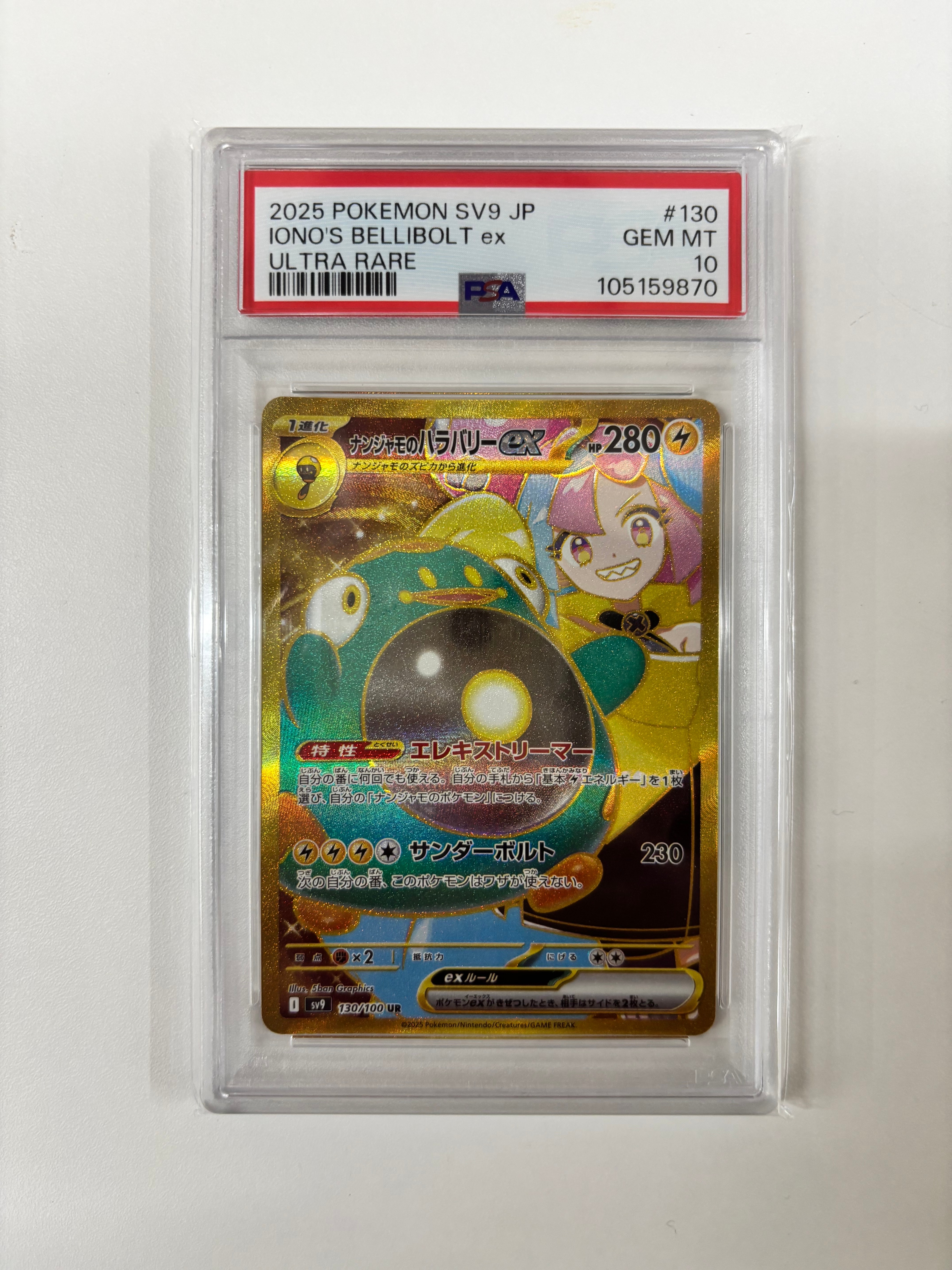 PSA10】ナンジャモのハラバリーex UR [SV9 130/100](拡張パック