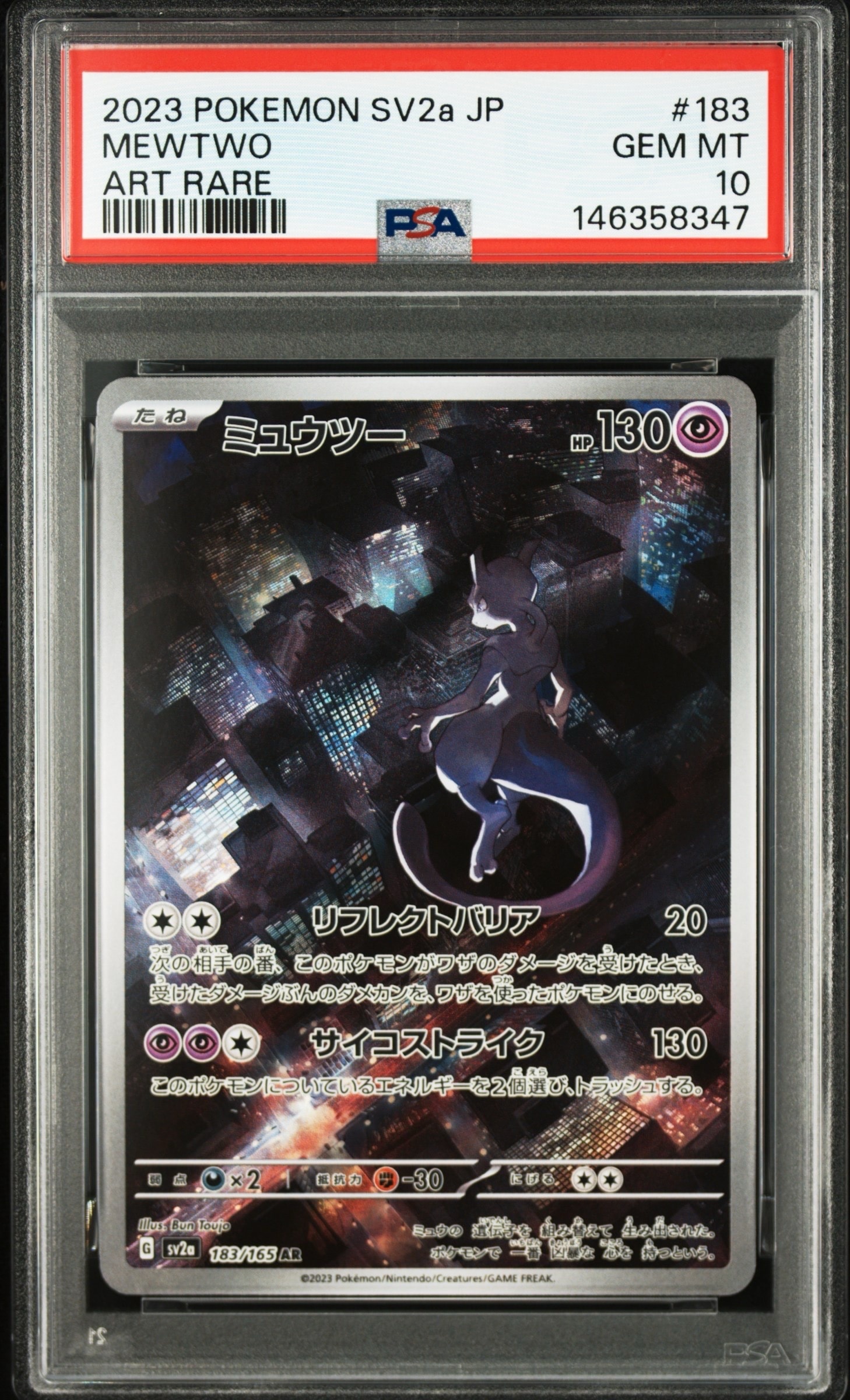 【PSA10】ミューツーAR [SV2a 183/165] ポケモンカード151 ミュウツー AR[SV2a 183/165](強化拡張パック「ポケモンカード151」)の