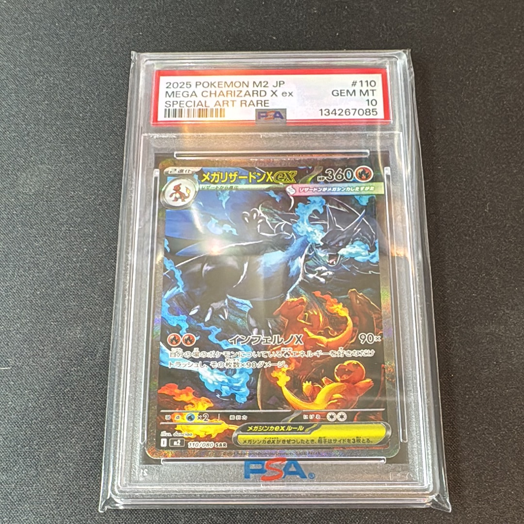 メガリザードンXex SAR [M2 110/080](拡張パック「インフェルノX」)