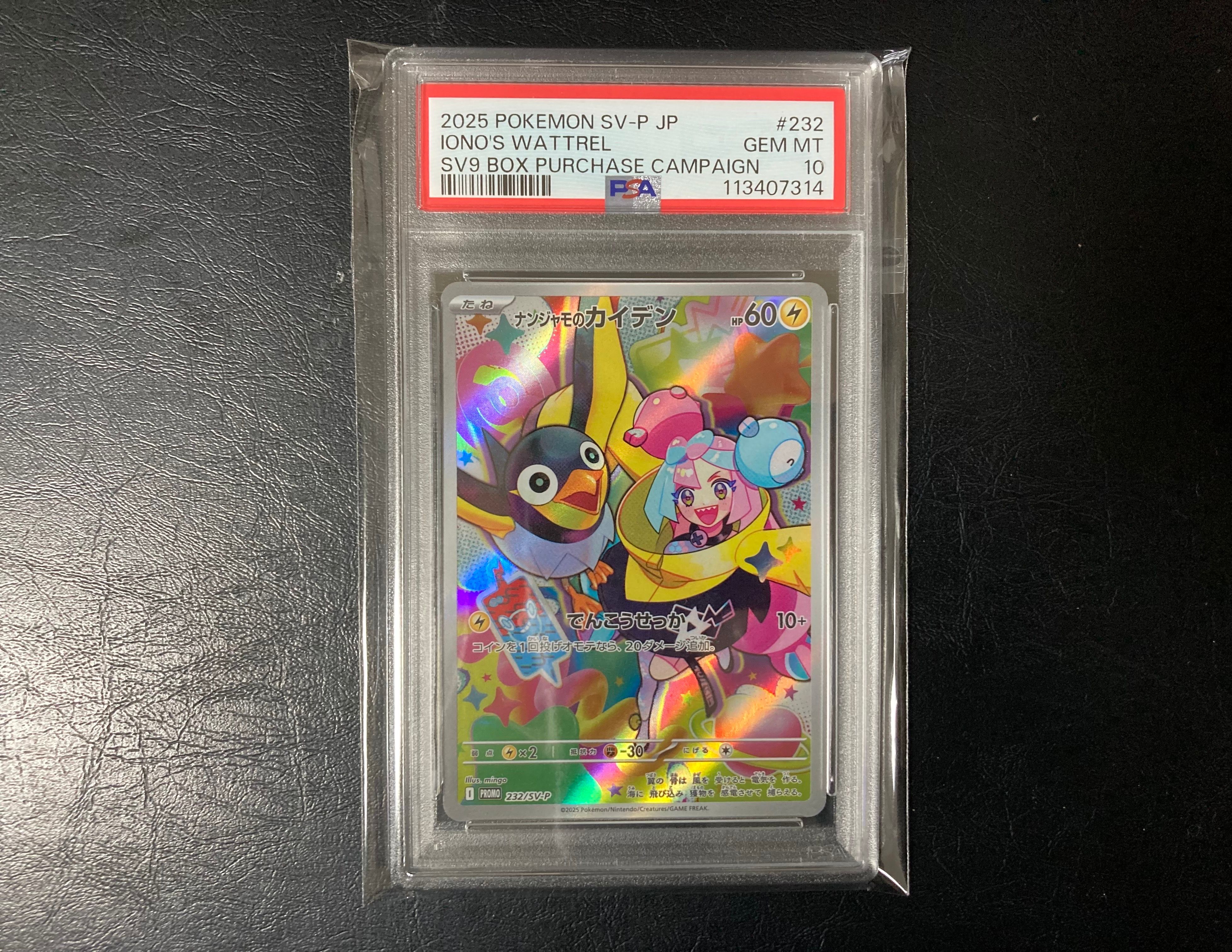 ナンジャモのカイデン P [SV-P 232](プロモーションカード「拡張パック バトルパートナーズ Box購入キャンペーン」)