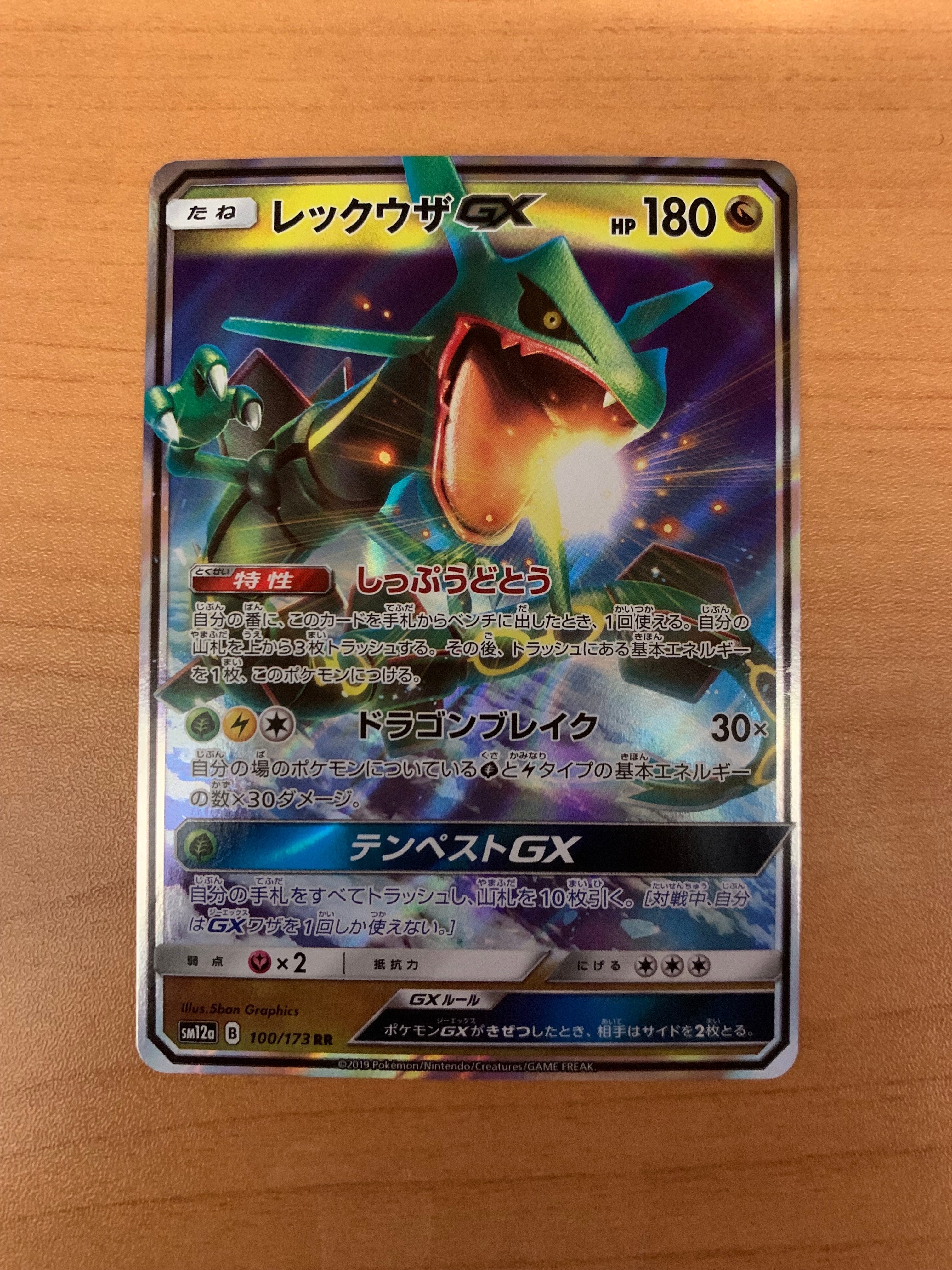 【PSA10】レックウザGX RR タッグオールスターズ　4 PSA10】レックウザGX RR [SM12a 100/173](ハイクラスパック「TAG TEAM