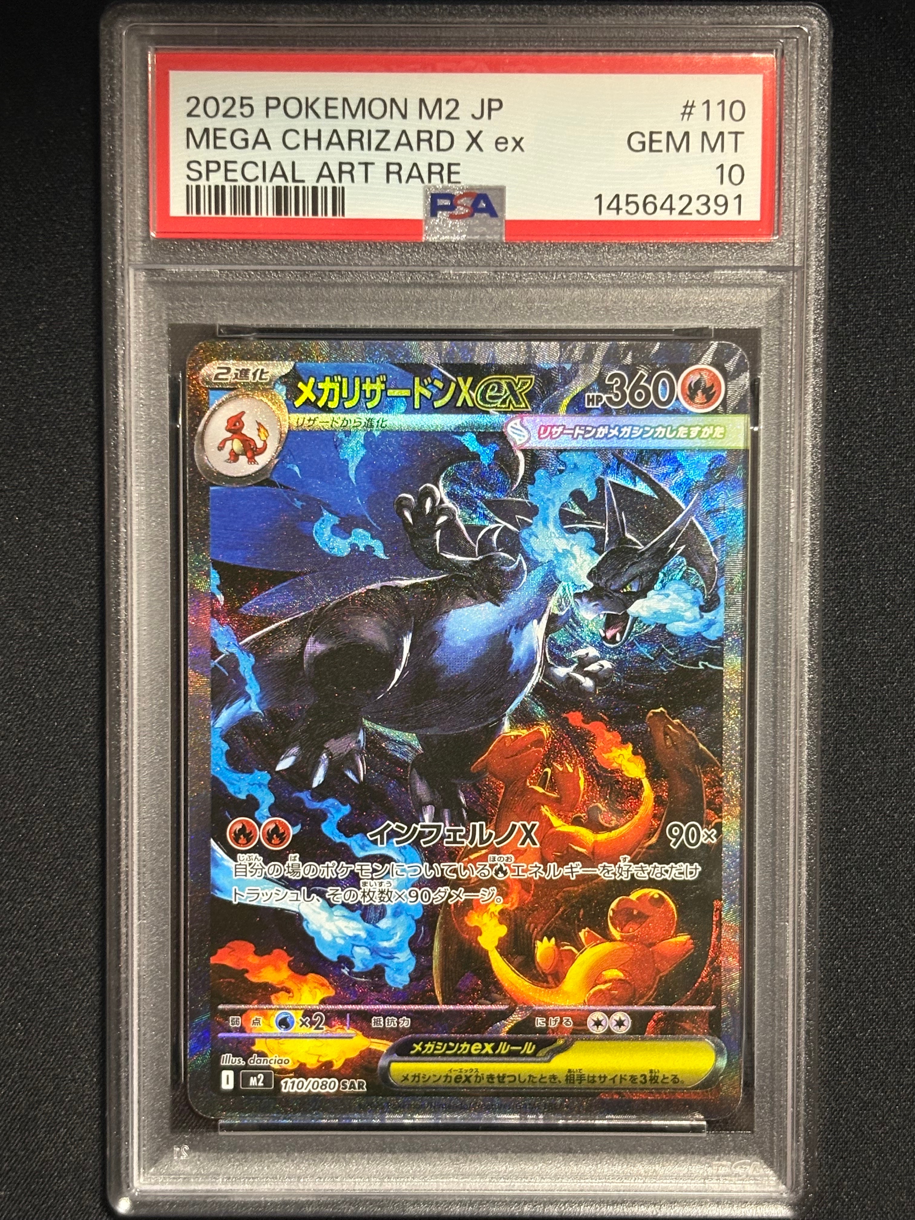 メガリザードンXex SAR [M2 110/080](拡張パック「インフェルノX」)