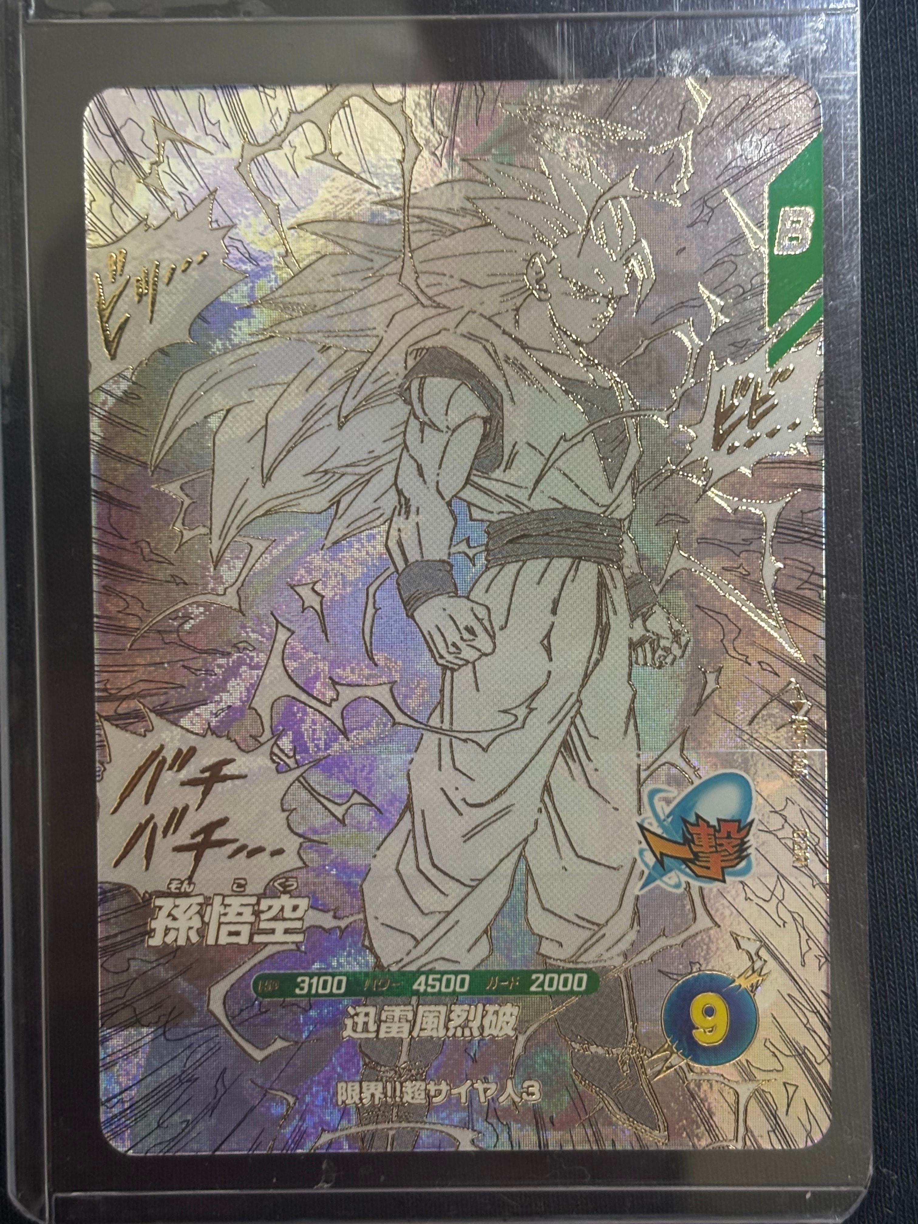 孫悟空 N☆ [APT-002](アドバンスパック「ドラゴンボール 40th