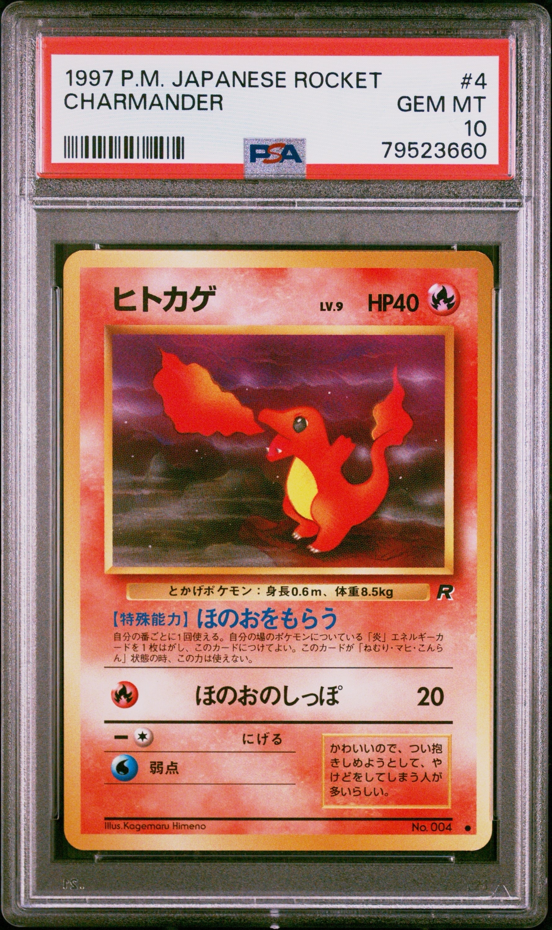 PSA9】ヒトカゲ ○ : 旧裏 [PMCG4 No.004](拡張パック「ロケット団