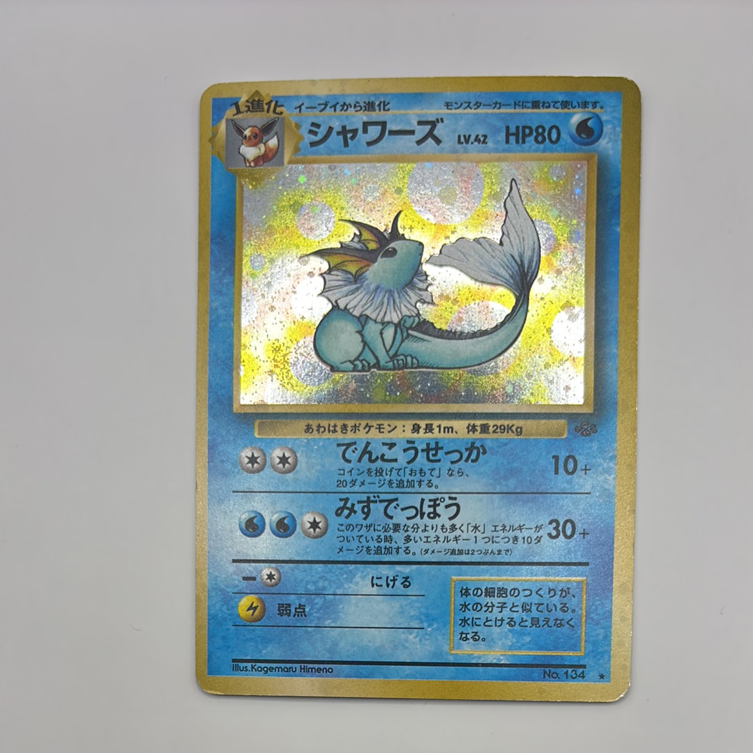 シャワーズ R: 旧裏 [PMCG2 No.134](拡張パック「ポケモンジャングル」)