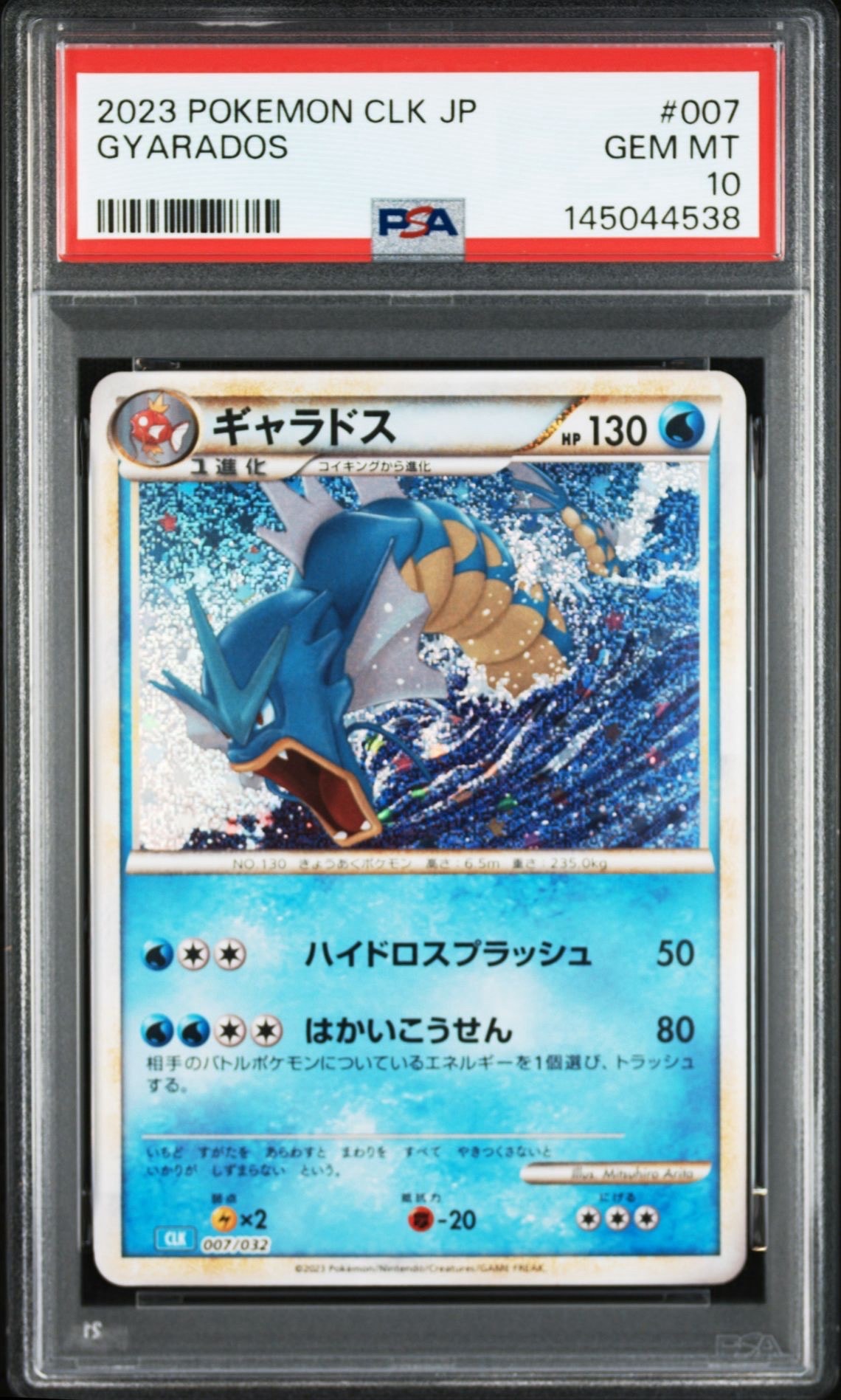 ギャラドス [CLK 007/032](ポケモンカードゲーム Classic)