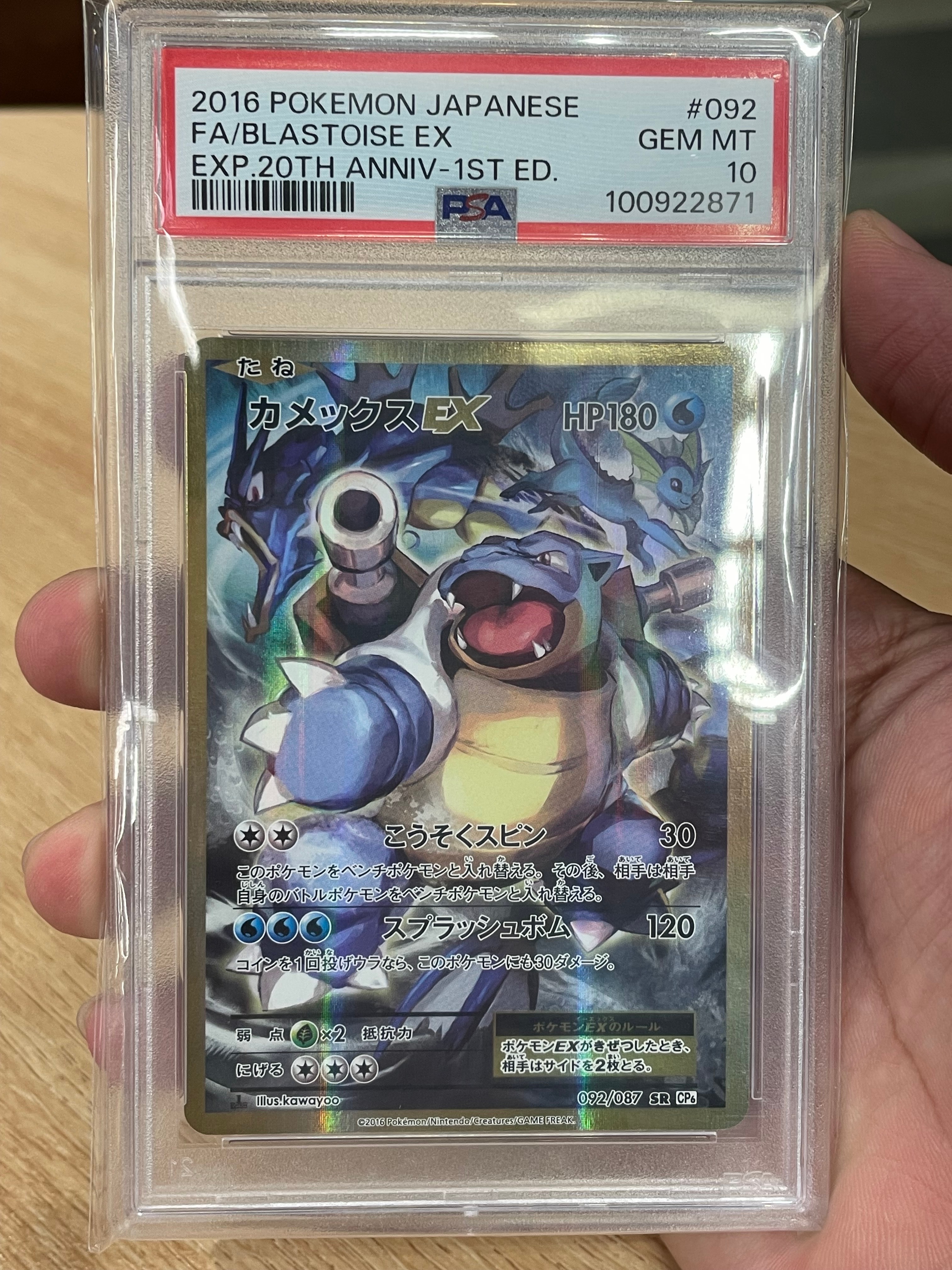 カメックスEX SR :1ED [CP6 092/087](コンセプトパック「ポケットモンスターカードゲーム 拡張パック 20th Anniversary」)