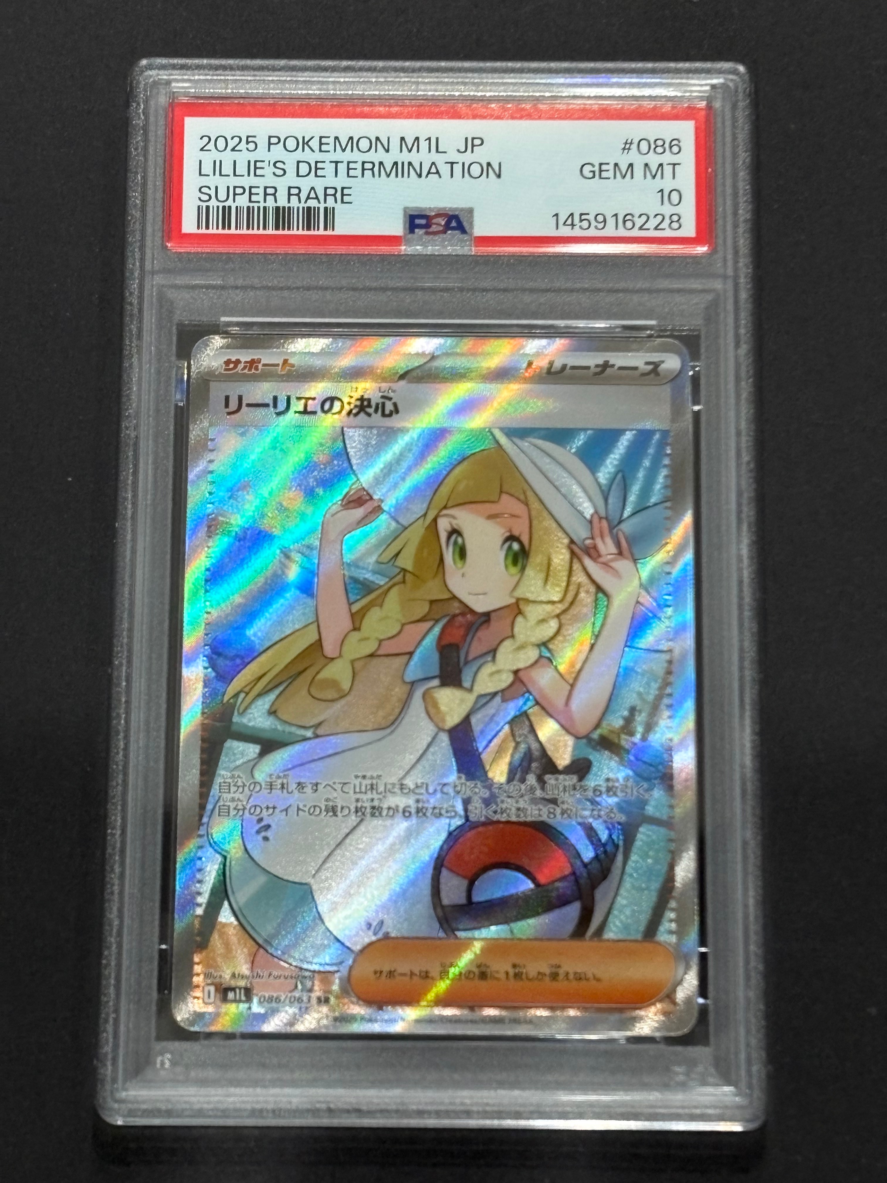 リーリエの決心 SR [M1L 086/063](拡張パック「メガブレイブ」)