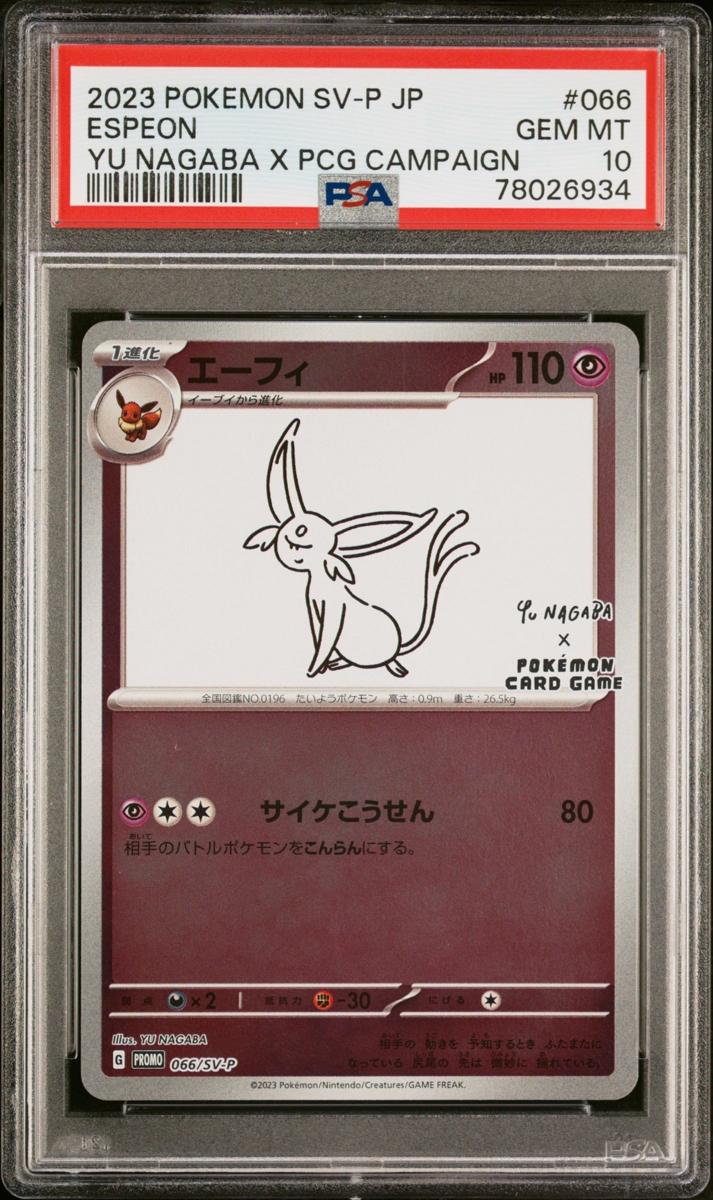 エーフィ: プロモ [SV-P 066](「YU NAGABA×ポケモンカードゲーム」プロモーションカード「SV-P」)