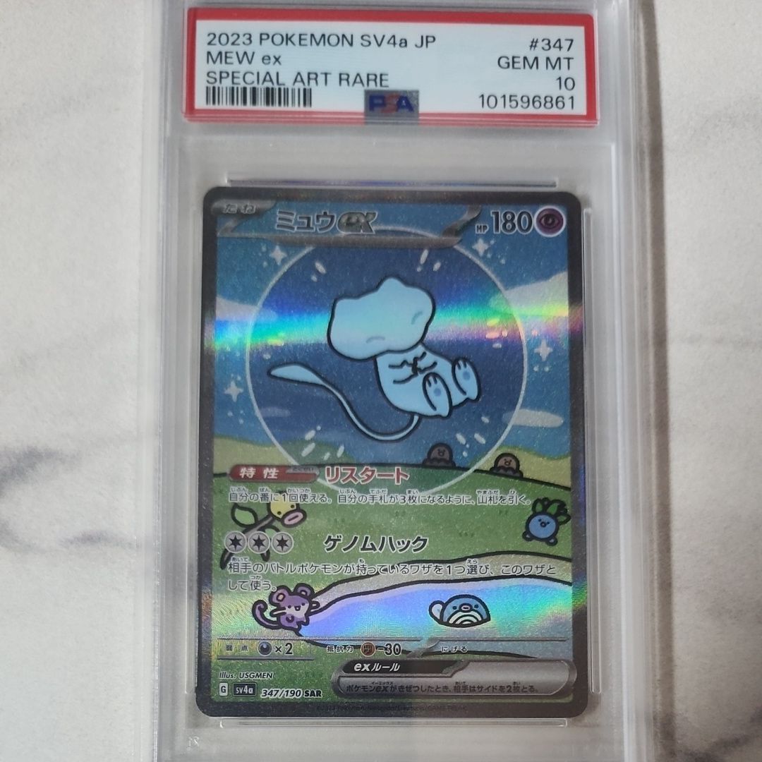 ミュウex SAR [SV4a 347/190](ハイクラスパック「シャイニートレジャーex」)