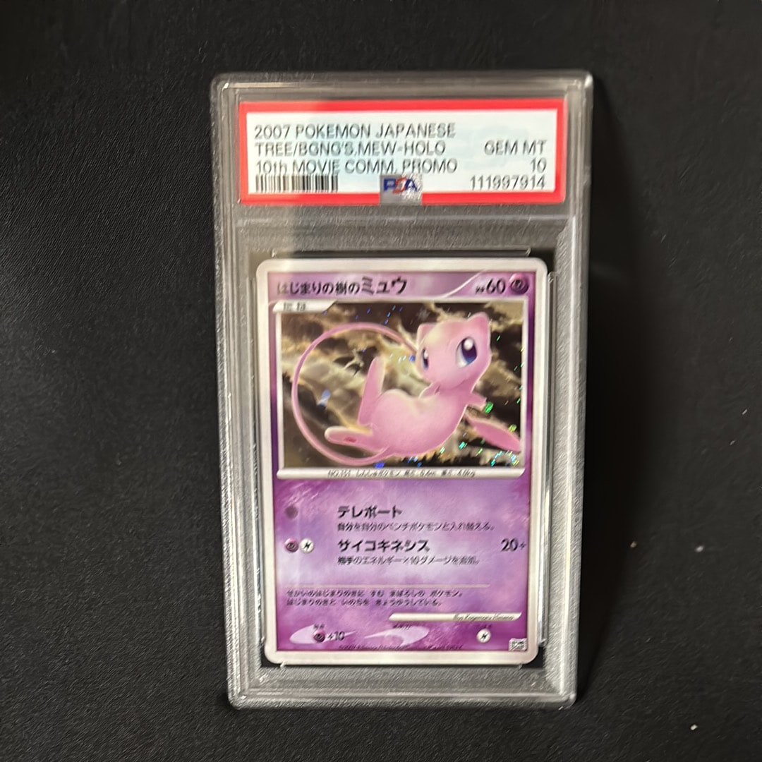 はじまりの樹のミュウ [10th](ダイヤモンドパール「映画10周年記念