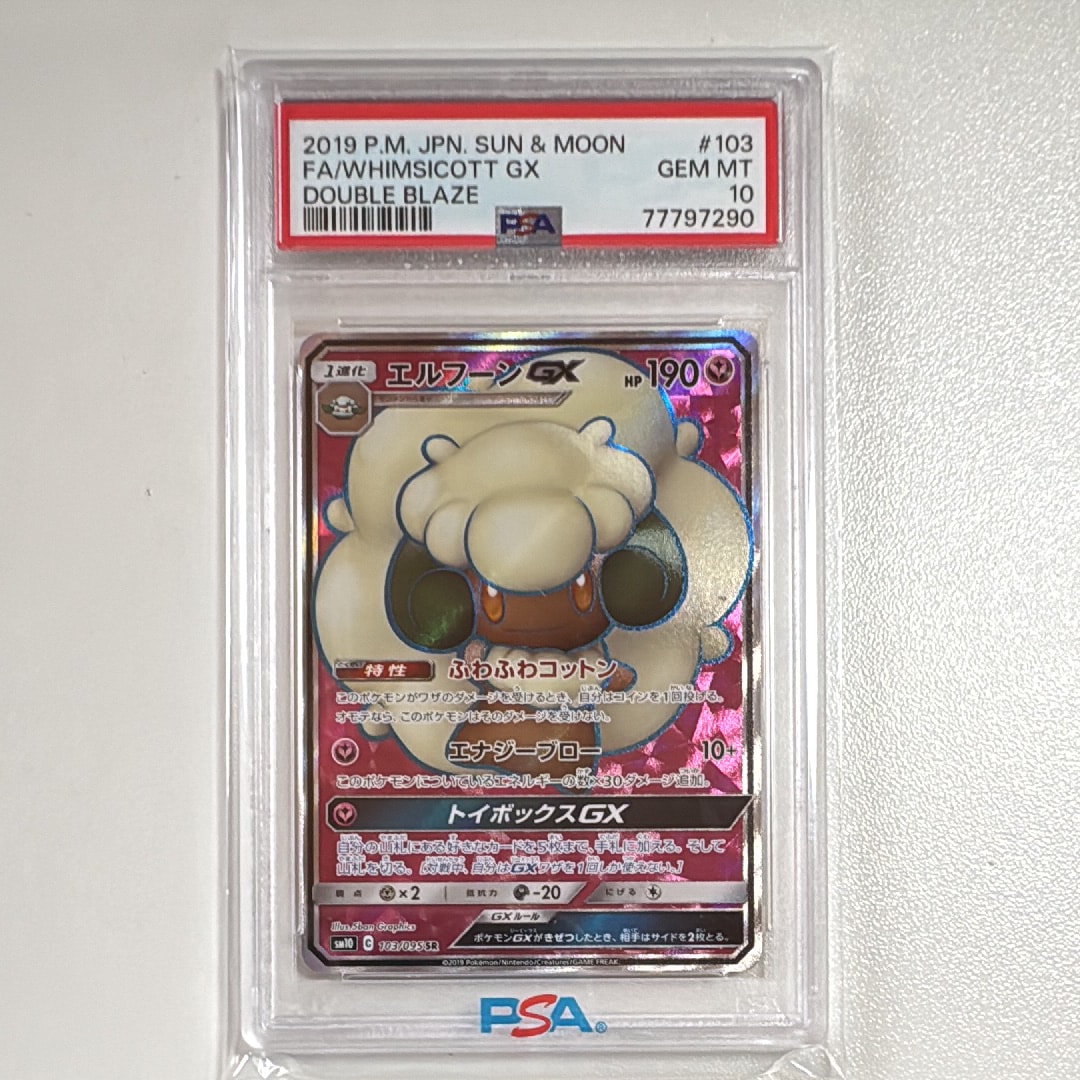 状態A】エルフーンGX SR [SM10 103/095](拡張パック「ダブルブレイズ