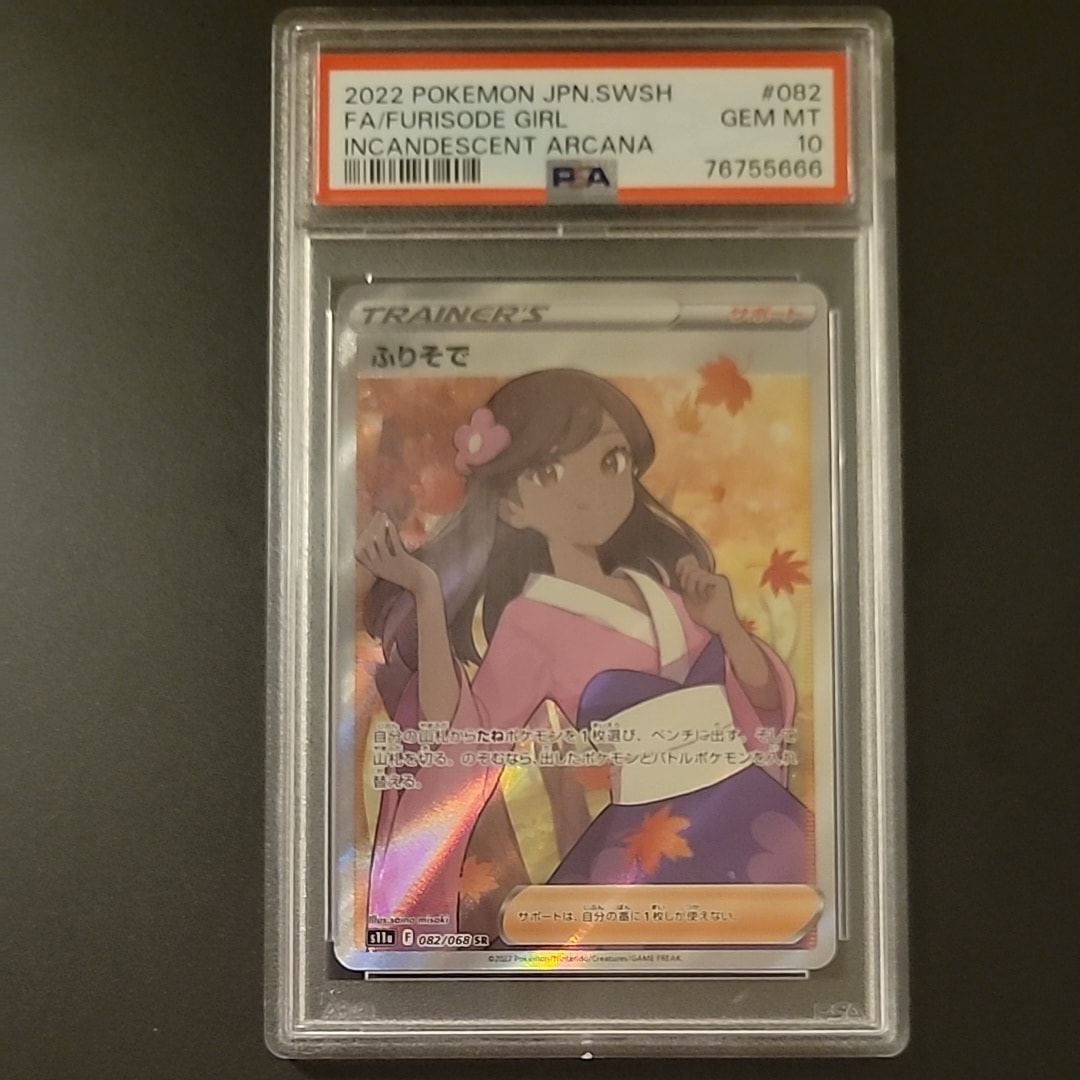 ふりそで SR [s11a 082/068](強化拡張パック『白熱のアルカナ』)の新品