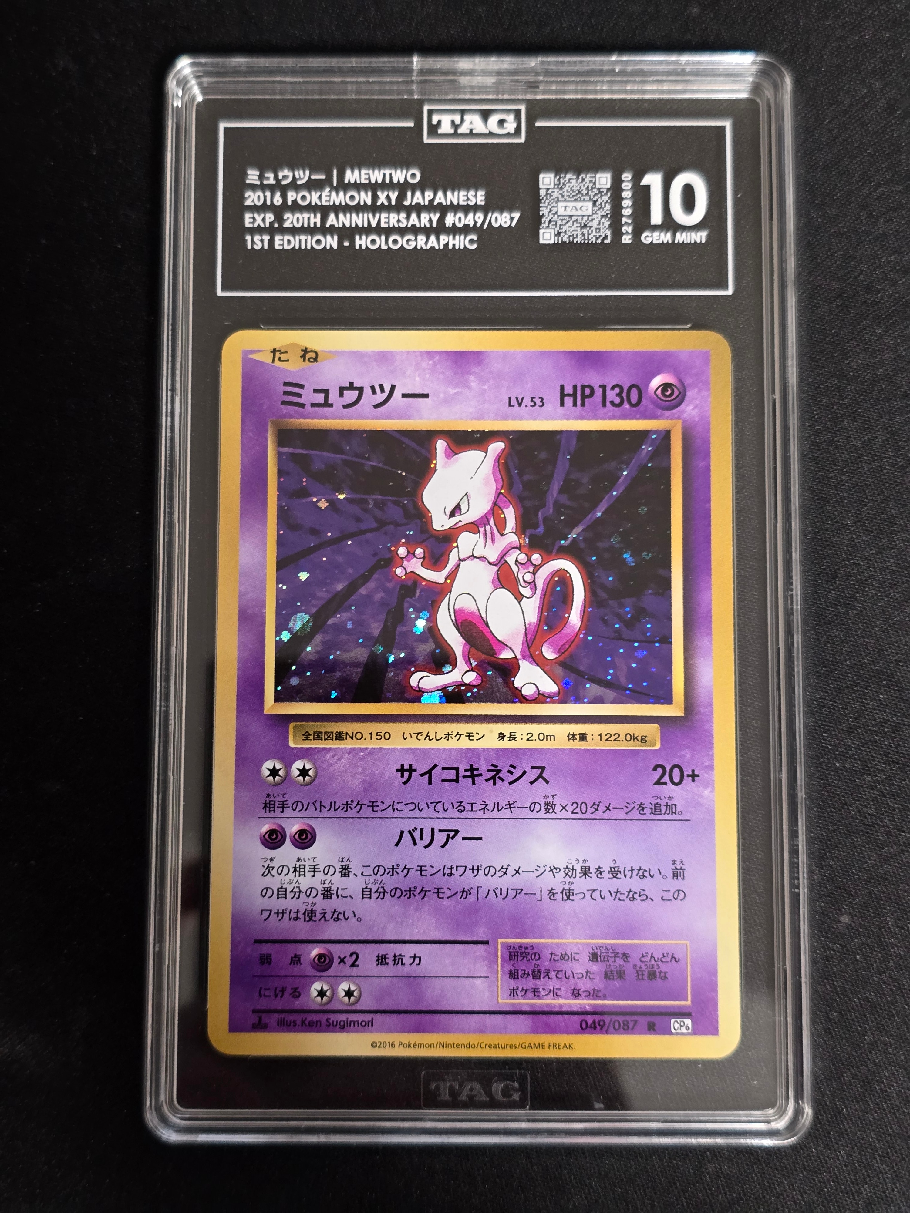 ミュウツー R :1ED [CP6 049/087](コンセプトパック「ポケットモンスターカードゲーム 拡張パック 20th Anniversary」)