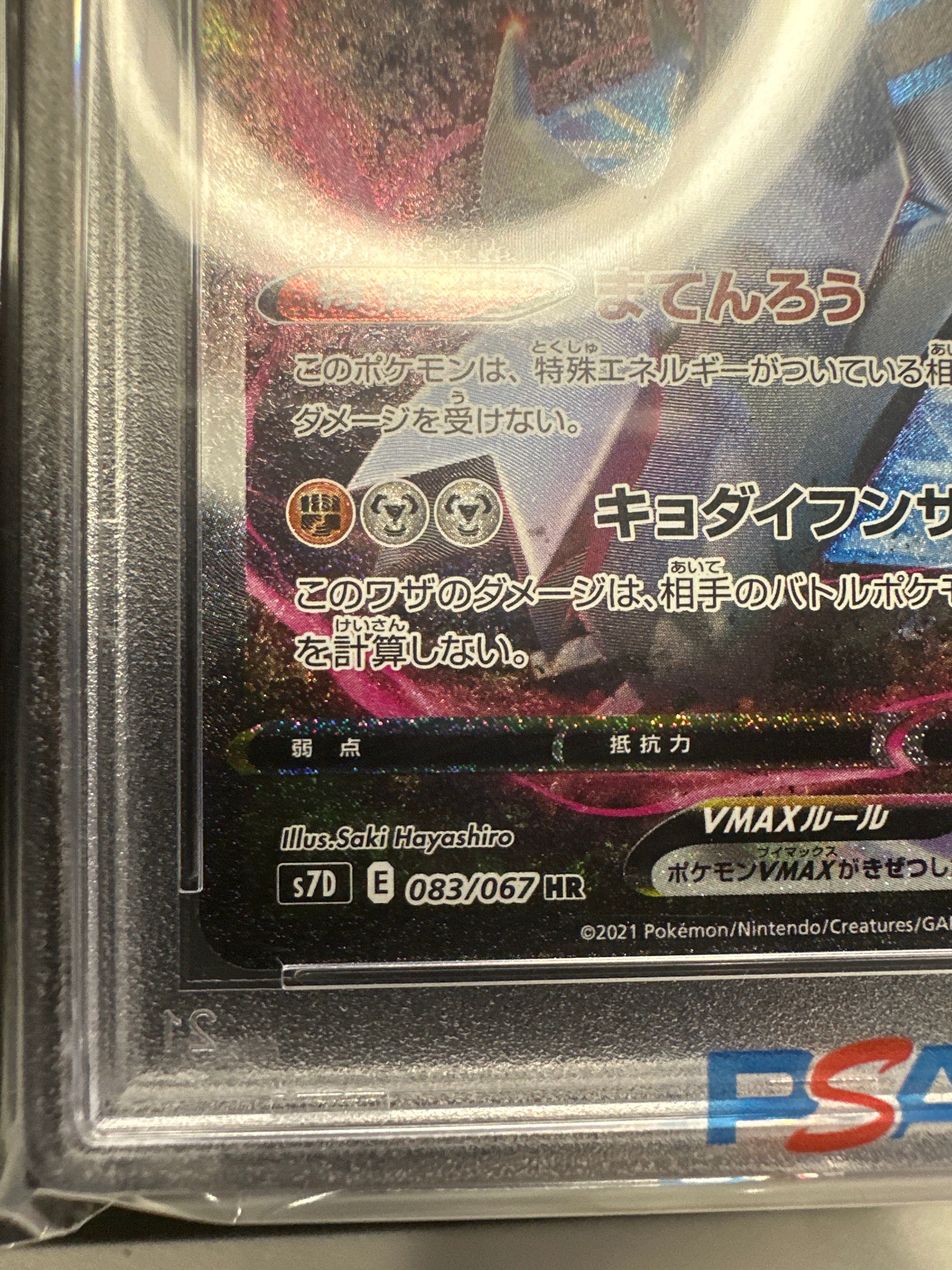 【極美品】ジュラルドンVMAX HR 摩天パーフェクト s7D 083/067 ふるいちオンライン - トレカ/ポケモンカードゲーム