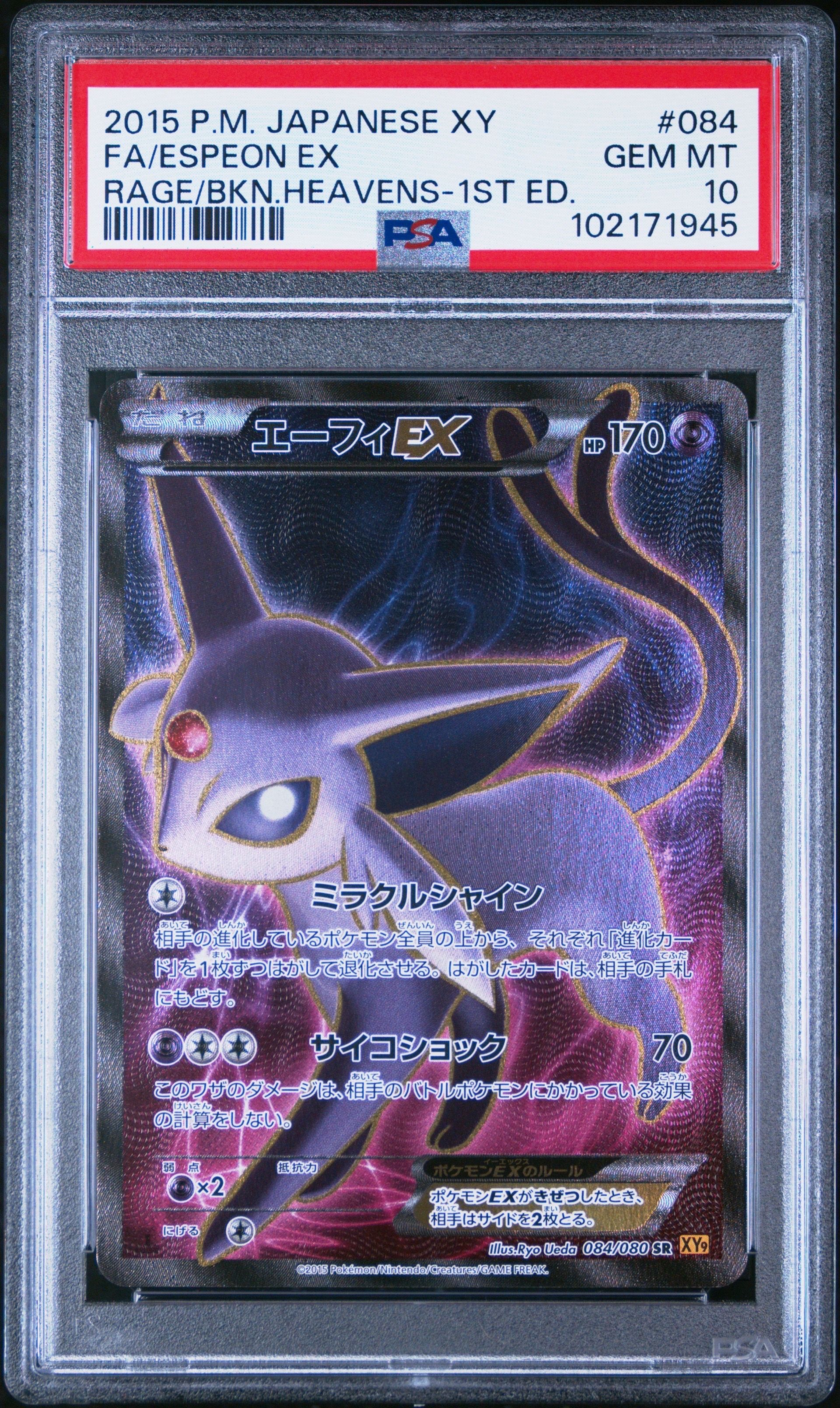 エーフィEX SR :1ED [XY9 084/080](拡張パック「破天の怒り」)