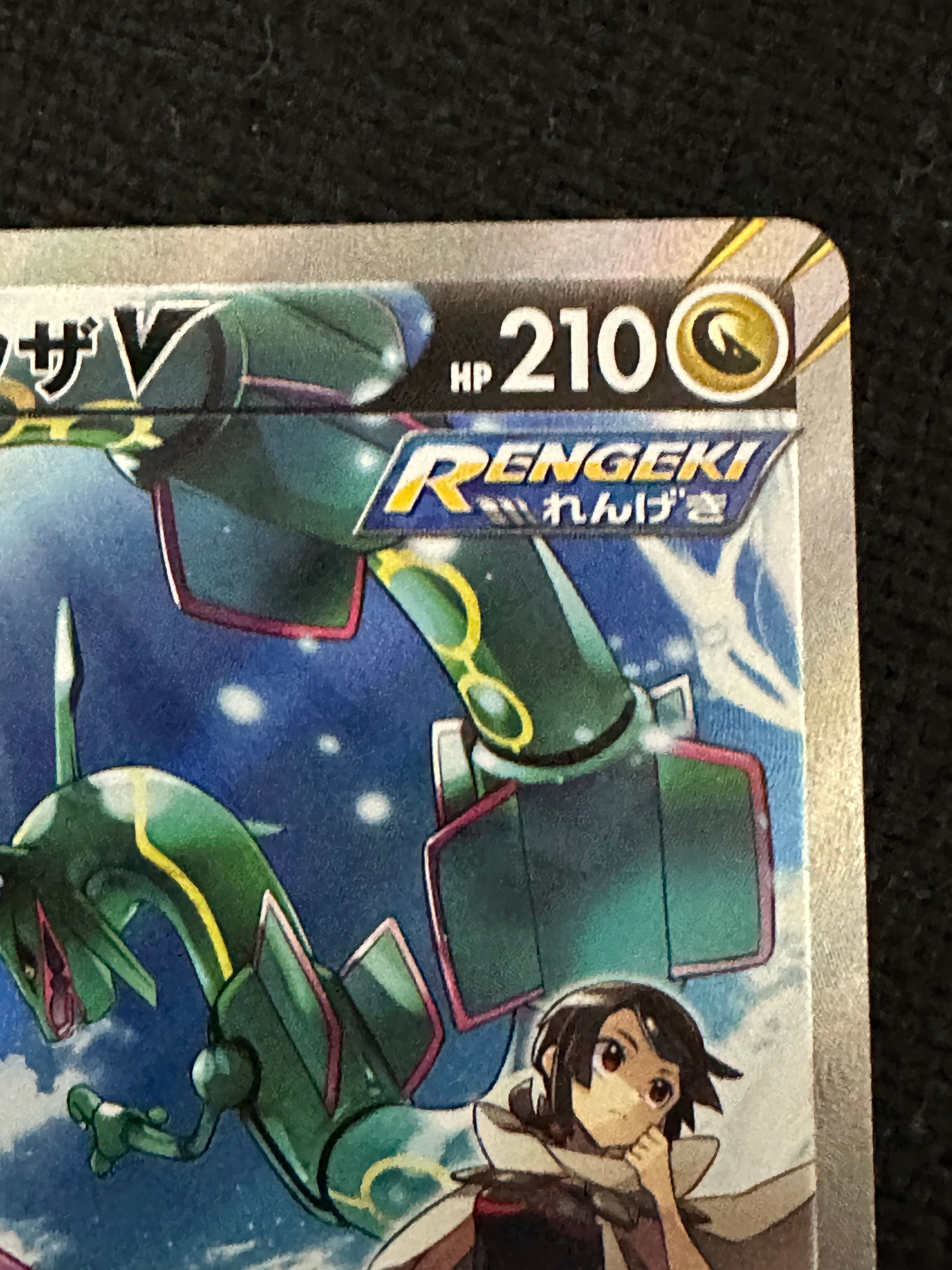 最安値‼︎レックウザV SR SA S7R 蒼空ストリーム 076/067 レックウザV 《SA》 (SR) {076/067} [S7R/蒼空ストリーム] [SS