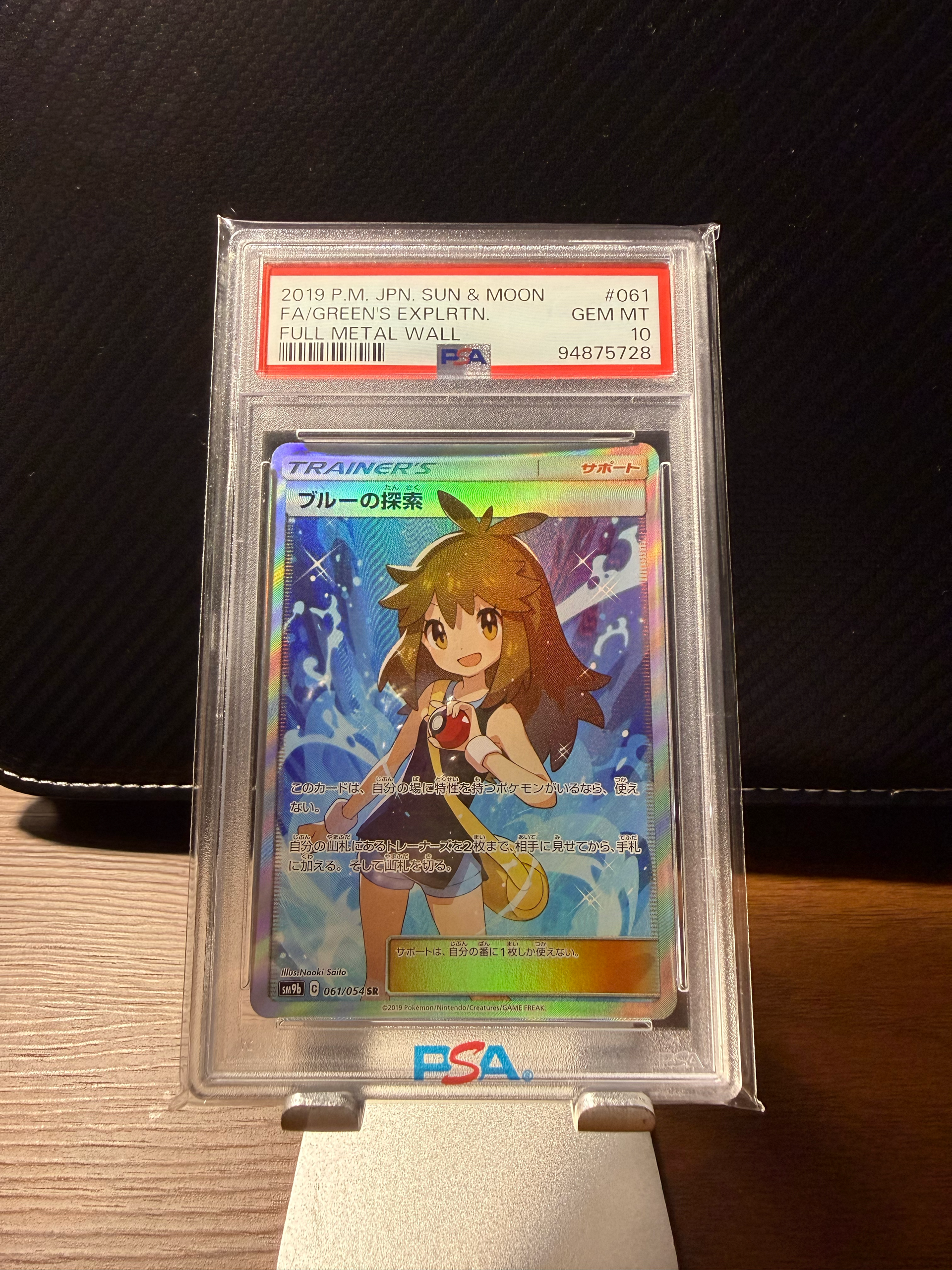 ブルーの探索 SR PSA5 SM9b フルメタルウォール 061/054 ブルーの探索 SR[SM9b 061/054](強化拡張パック「フルメタルウォール