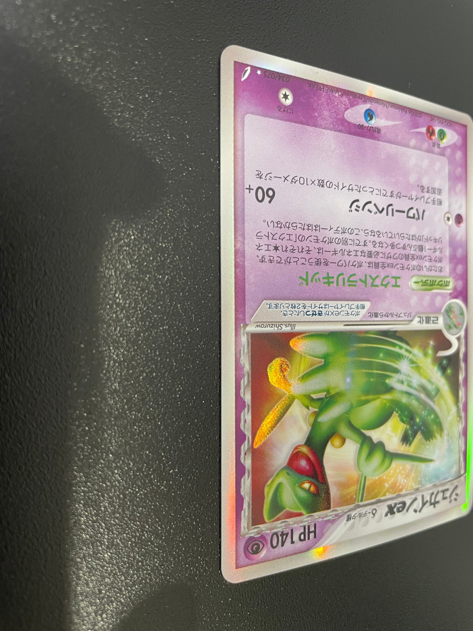 B（小さなキズ/ソリがある品）】ジュカインex δ-デルタ種 ☆ [PCG8 034