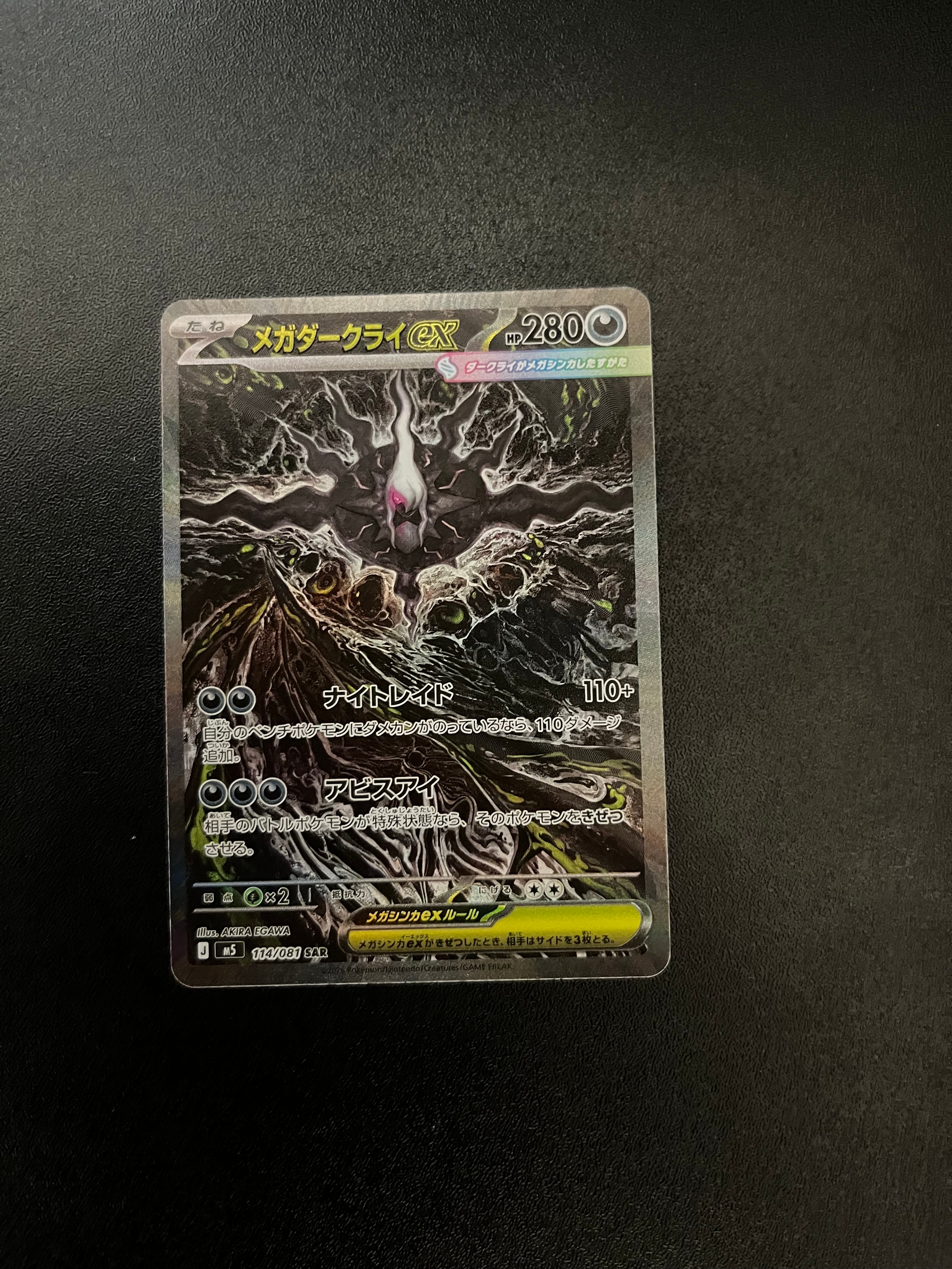 メガダークライex SAR [M5 114/081](拡張パック「アビスアイ」)