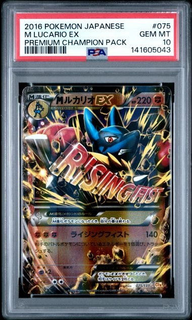 PSA10】MルカリオEX [CP4 075/131](プレミアムチャンピオンパック「EX