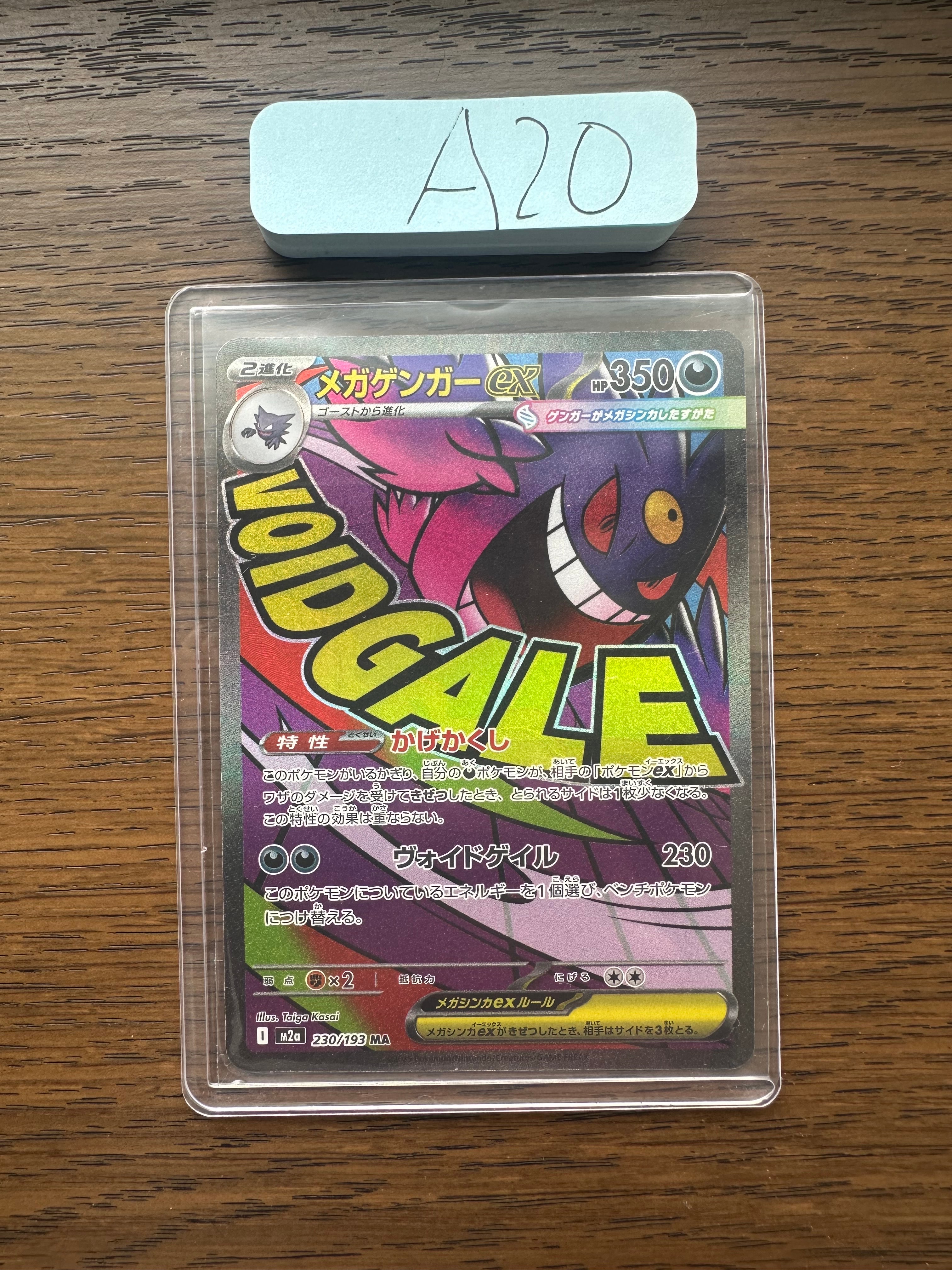 メガゲンガーex MA [M2a 230/193](ハイクラスパック「MEGAドリームex