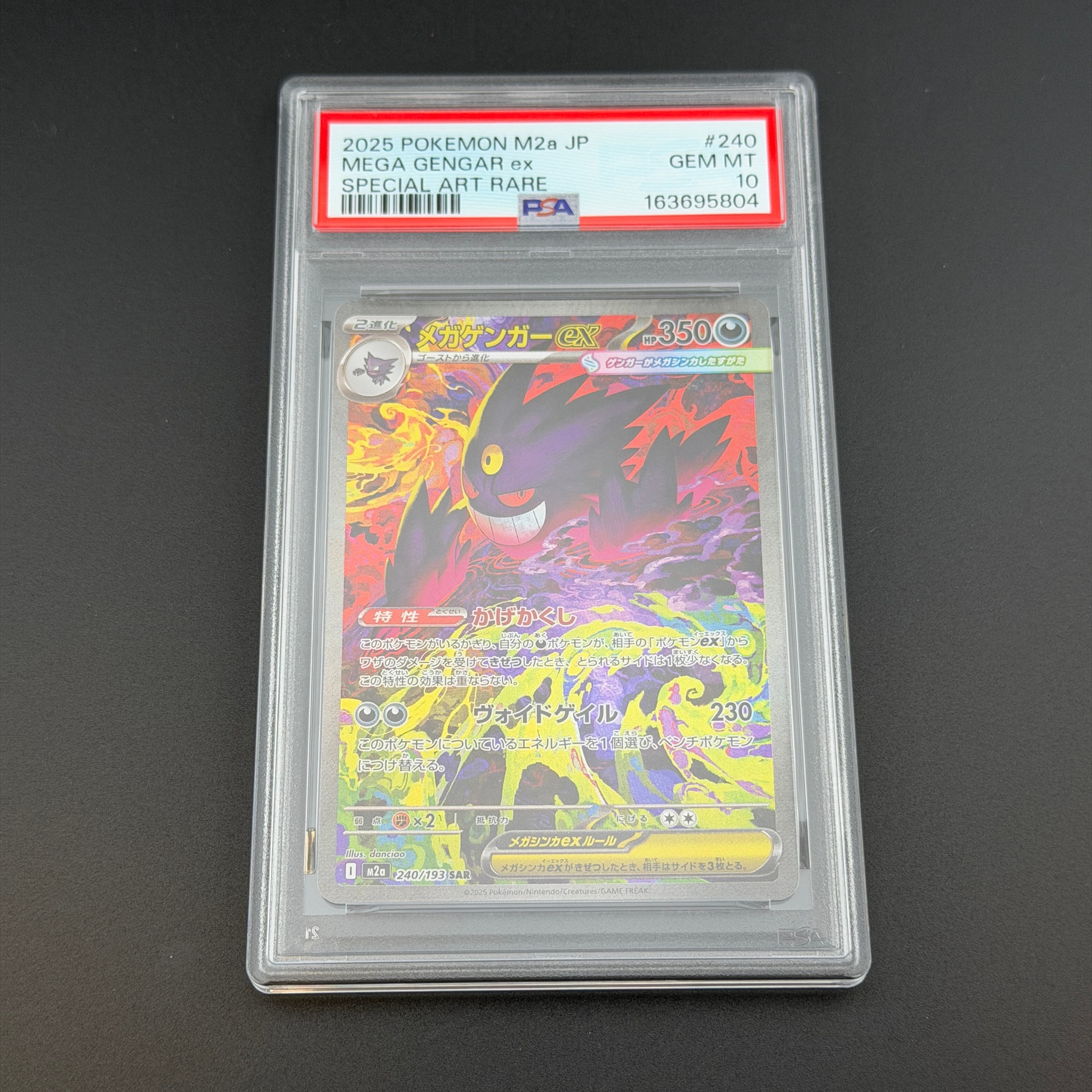 メガゲンガーex SAR [M2a 240/193](ハイクラスパック「MEGAドリームex」)