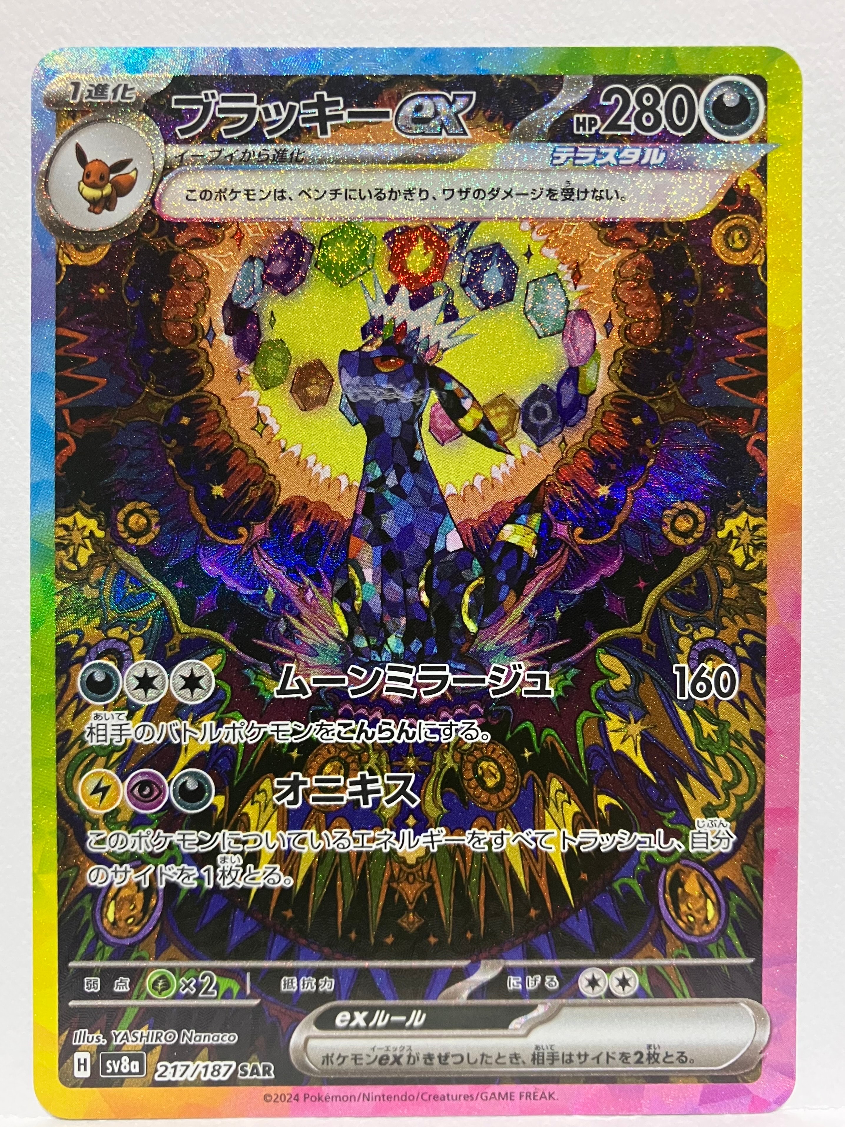 ブラッキーex SAR [SV8a 217/187](ハイクラスパック「テラスタルフェスex」)