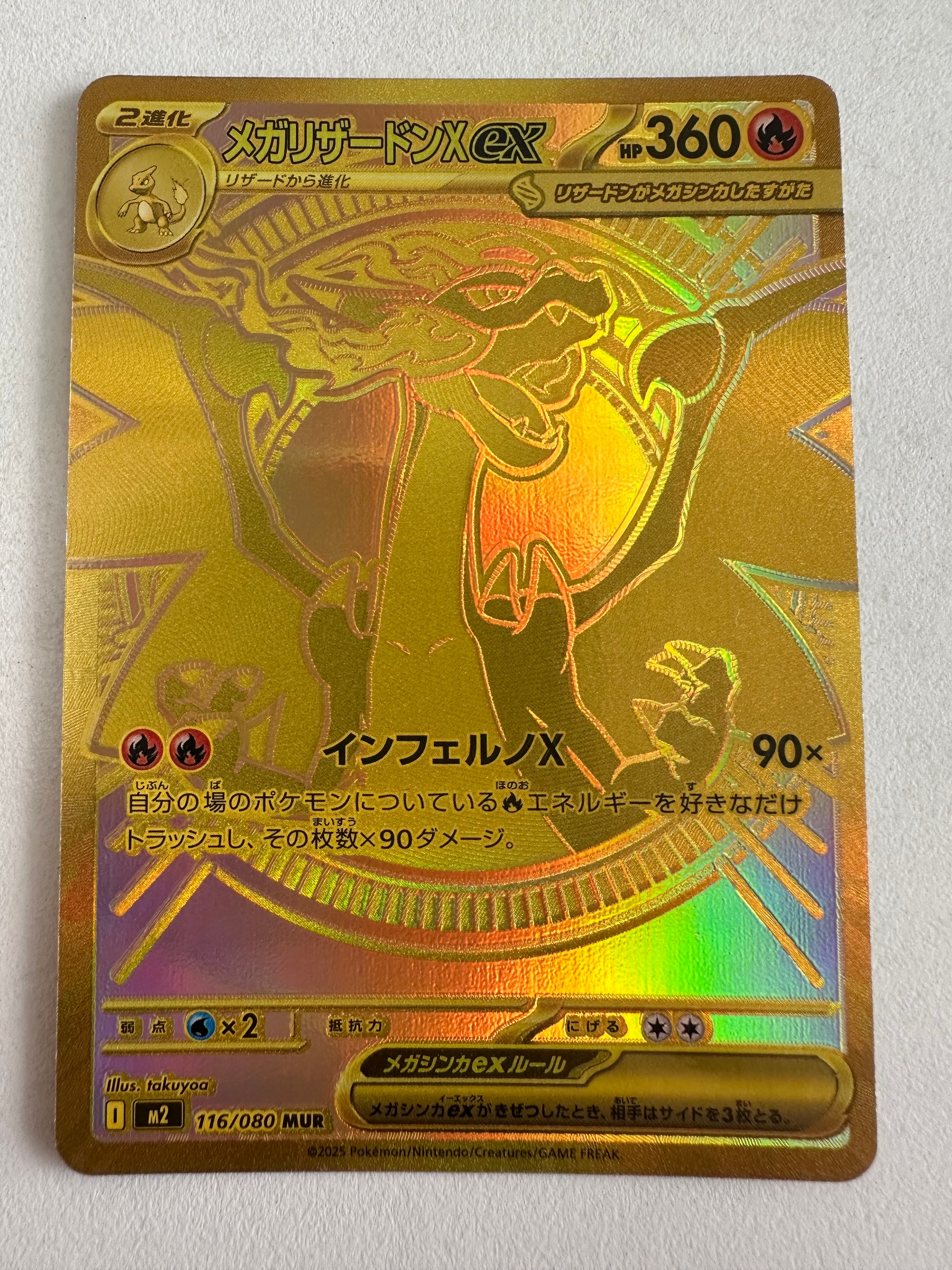 メガリザードンXex MUR [M2 116/080](拡張パック「インフェルノX」)