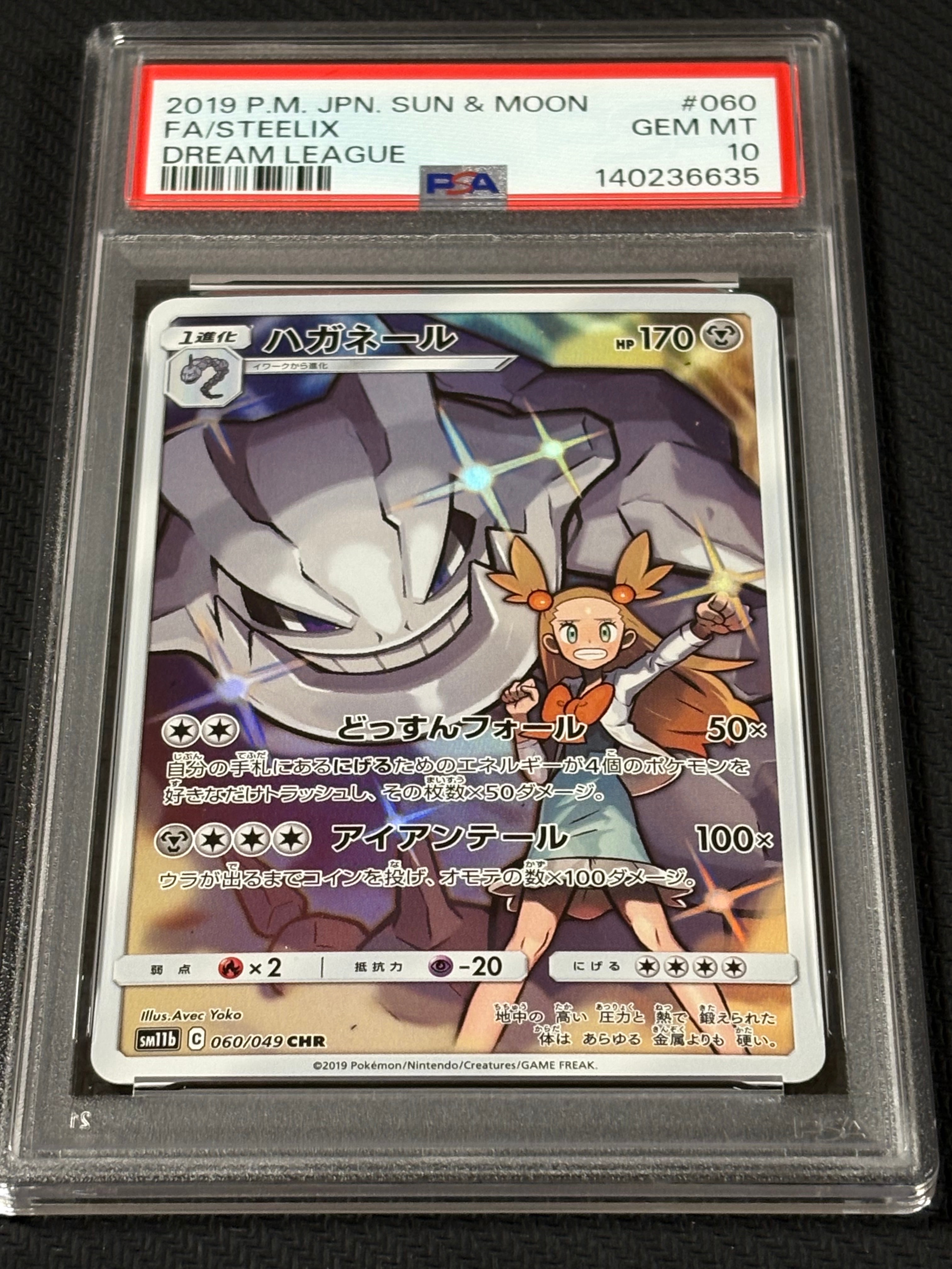 ハガネール CHR[SM11b 060/049](強化拡張パック「ドリームリーグ」)