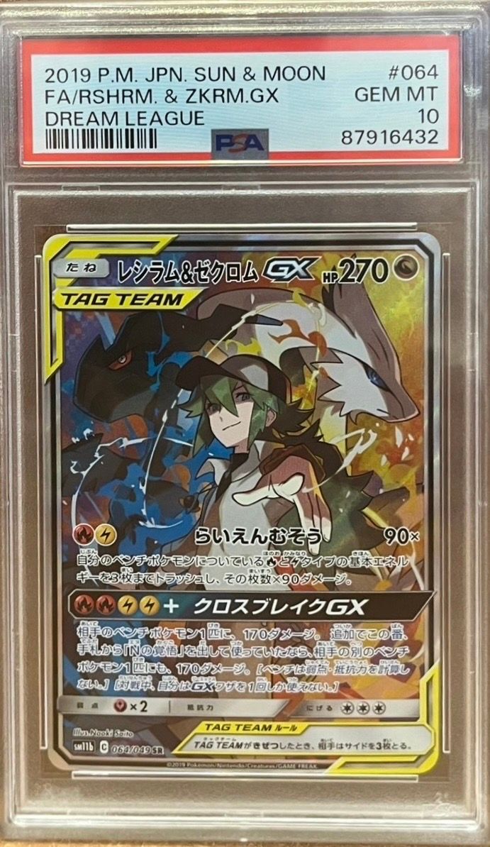 レシラム&ゼクロムGX (N) SR :SA [SM11b 064/049](強化拡張パック「ドリームリーグ」)