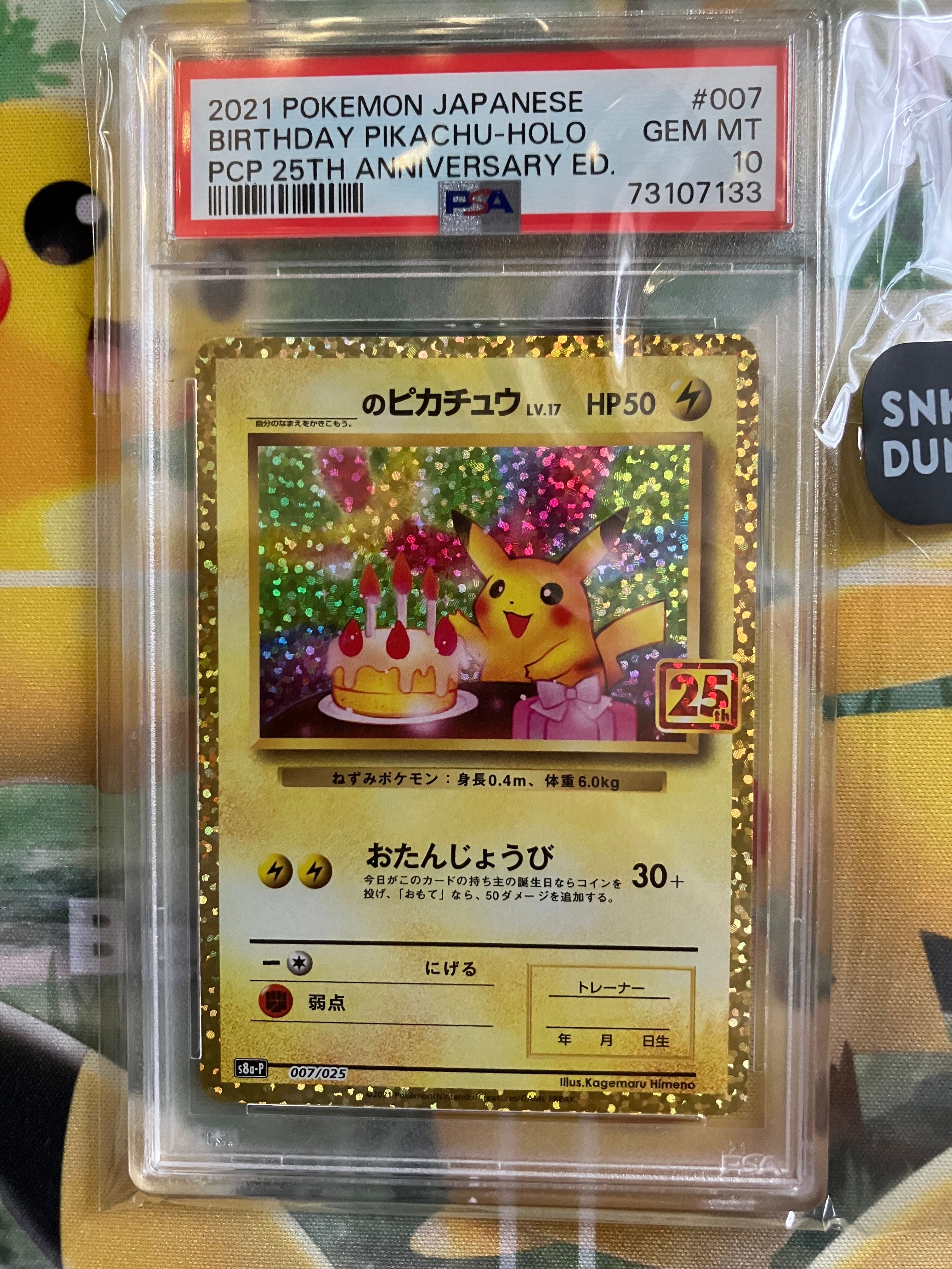 _のピカチュウ: プロモ (お誕生日ピカチュウ) [S8a-P 007/025](プロモカードパック 25th ANNIVERSARY edition)