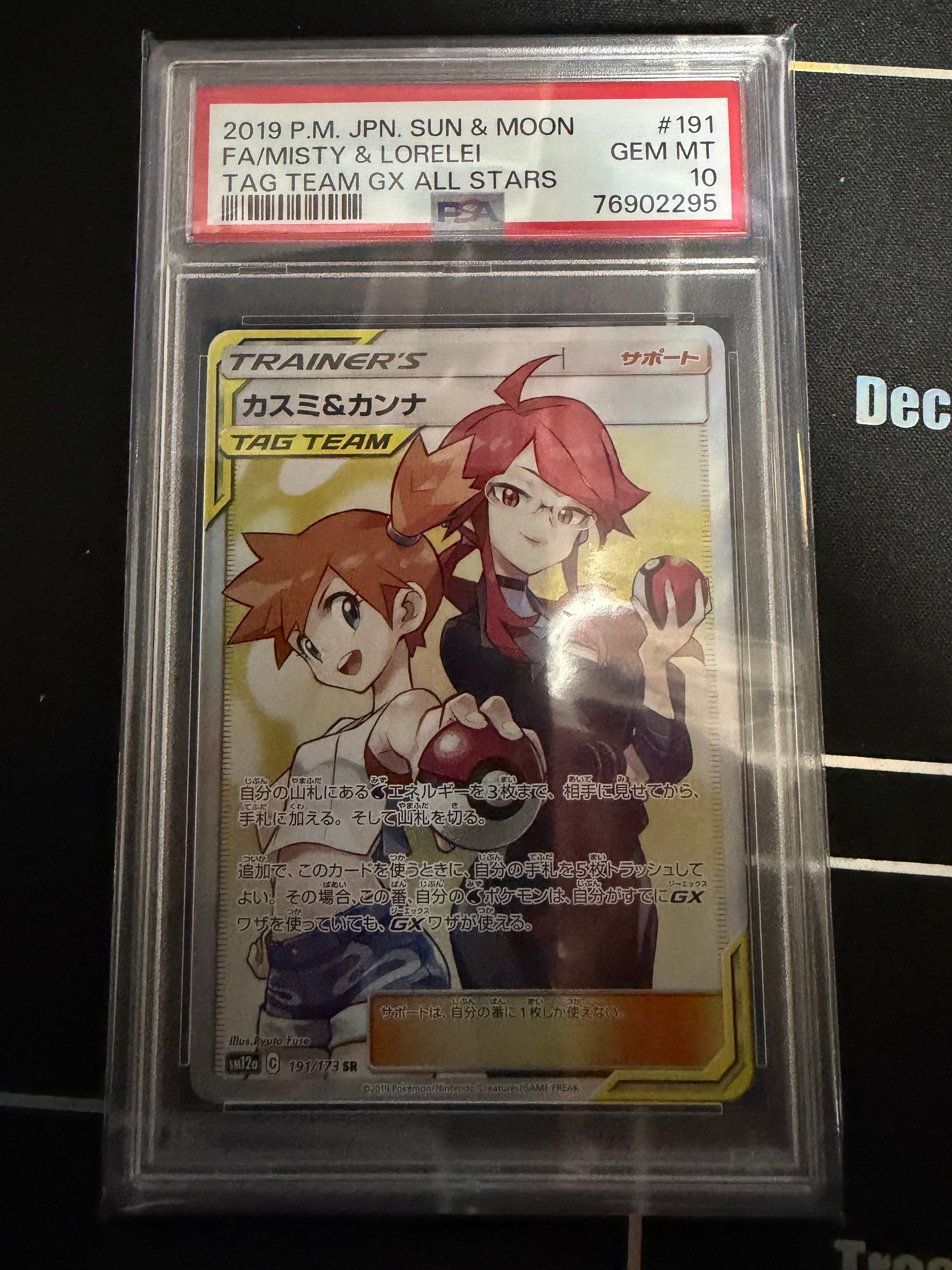 カスミ&カンナ SR[SM12a 191/173](ハイクラスパック「TAG TEAM GX