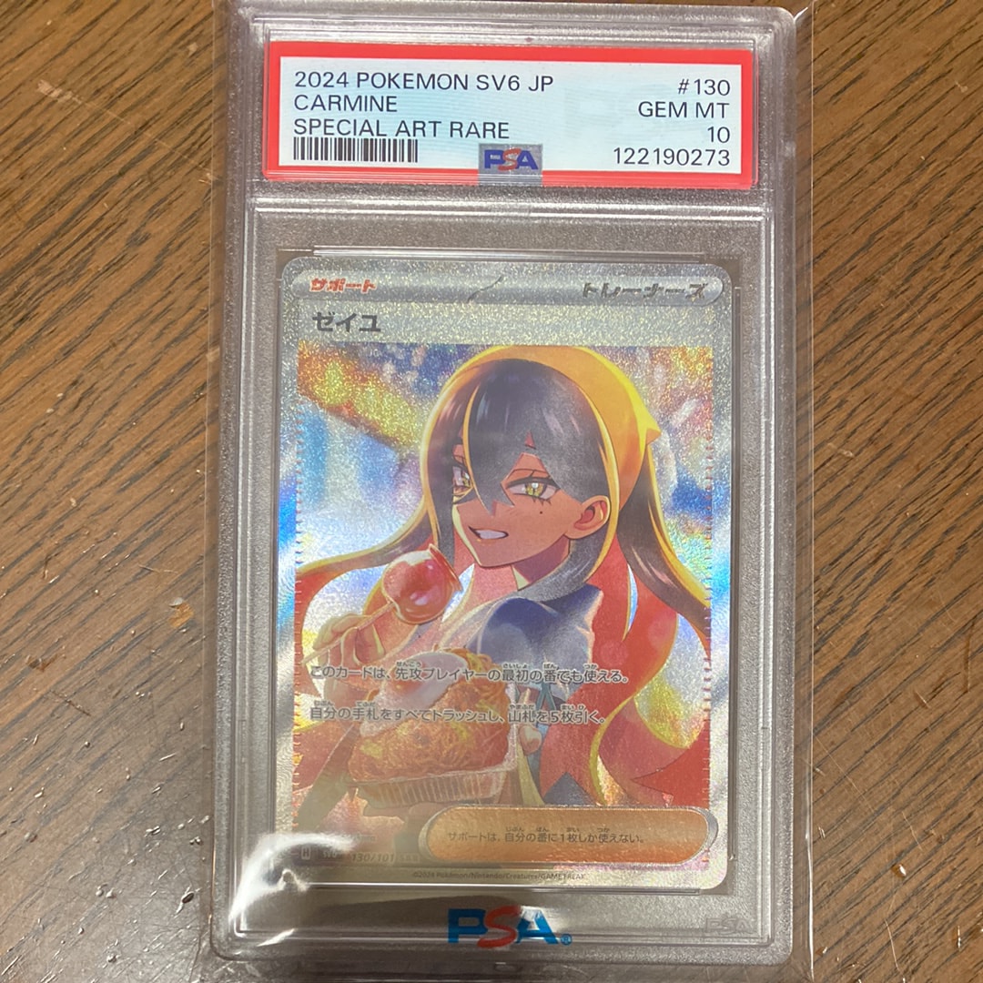 ゼイユ SAR [SV6 130/101](拡張パック「変幻の仮面」)