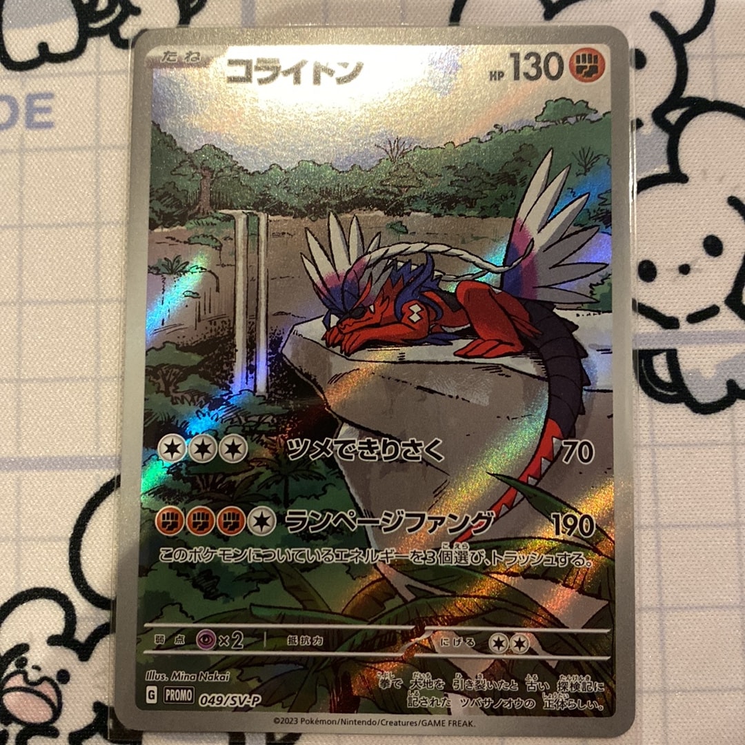 コライドン: プロモ [SV-P 049](プロモーションカード「SV-P」)通販