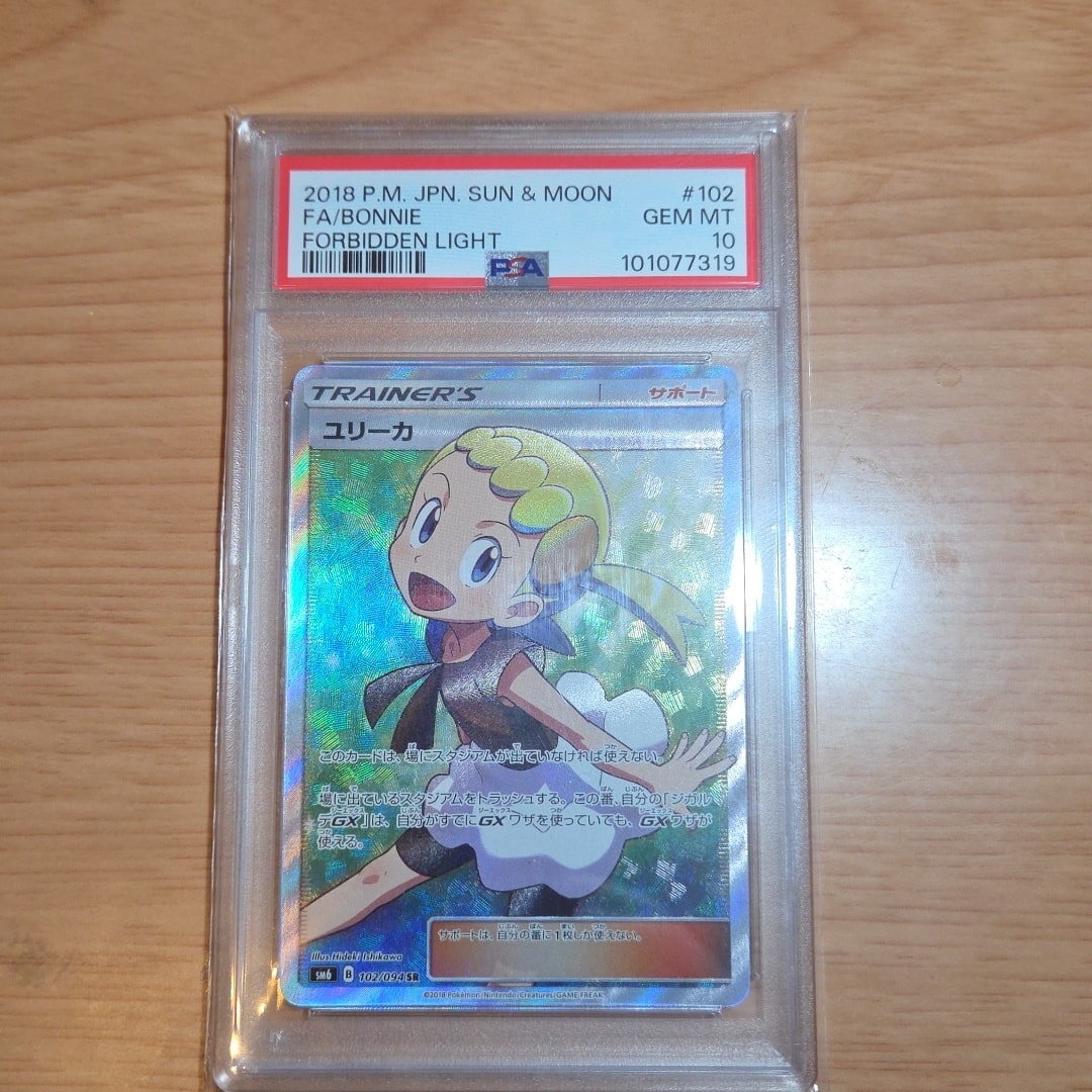 PSA10】ユリーカ SR[SM6 102/094](拡張パック「禁断の光」) 1枚の
