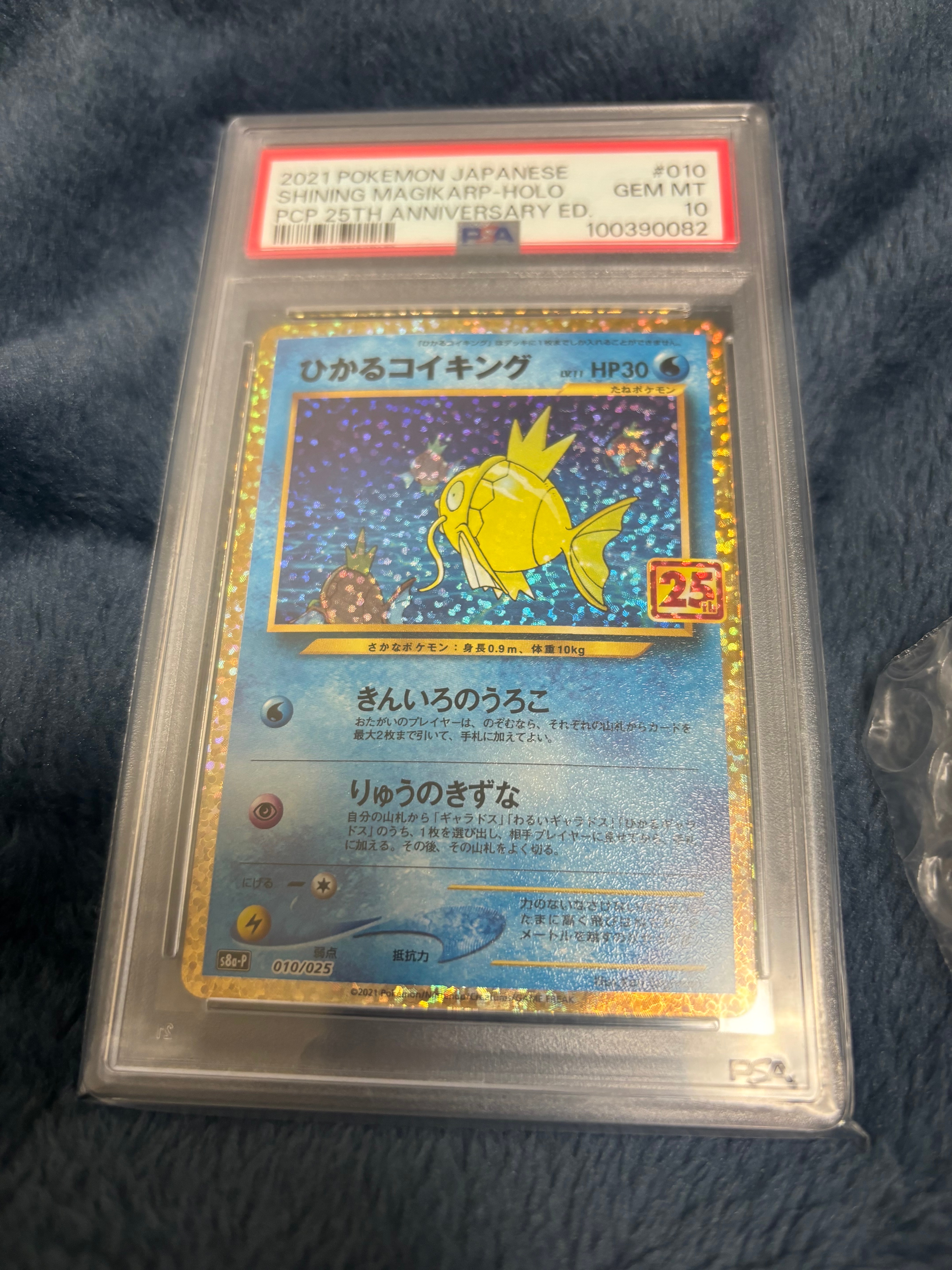 ひかるコイキング: プロモ[S8a-P 010/025](プロモカードパック 25th ANNIVERSARY edition)