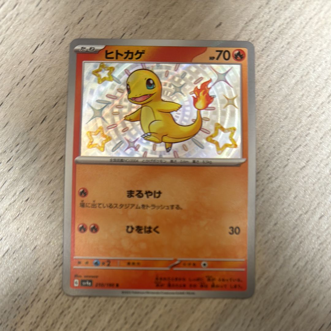 ヒトカゲ S[SV4a 210/190](ハイクラスパック「シャイニートレジャーex」)